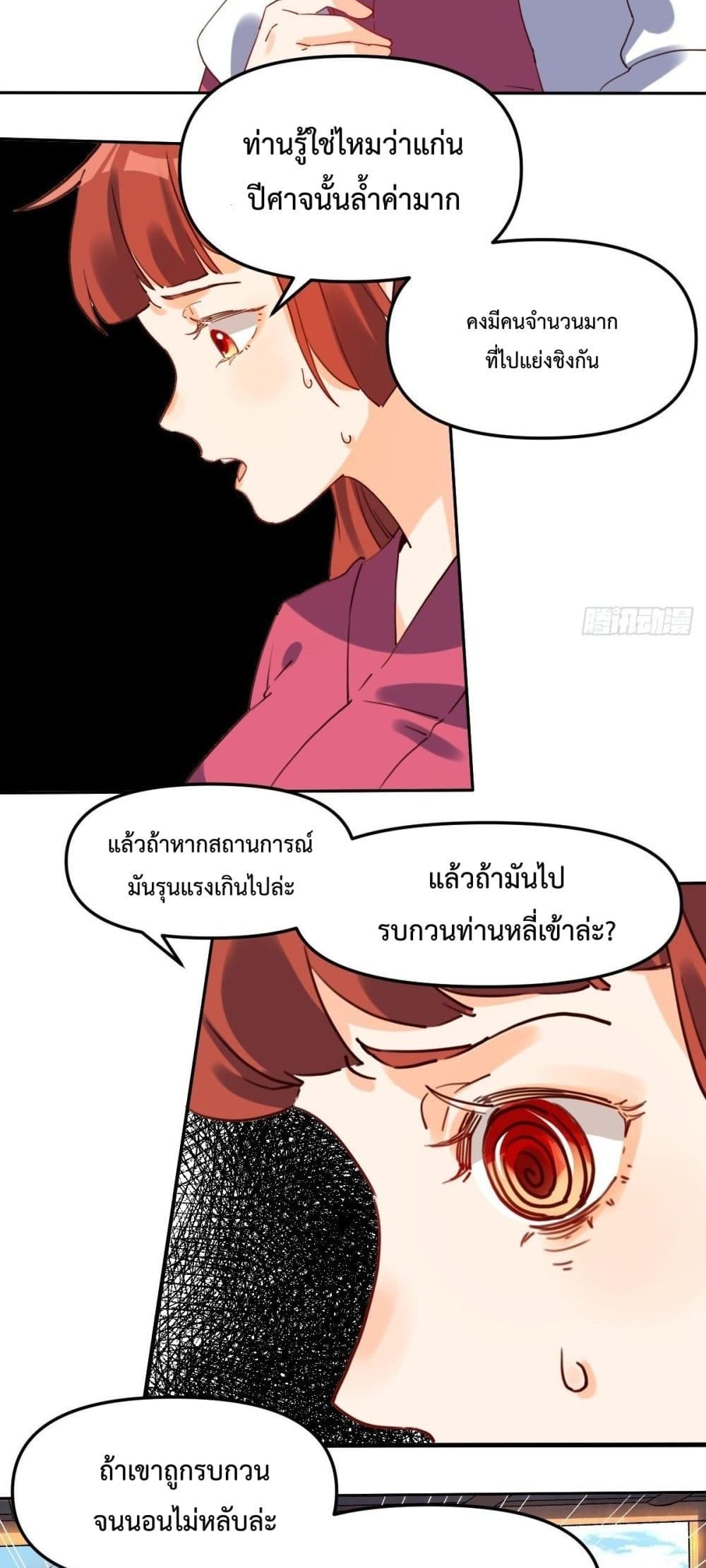 กลายเป็นว่าข้าคือจอมยุทธ์ผู้ยิ่งใหญ่ ตอนที่ 19 หน้า 3