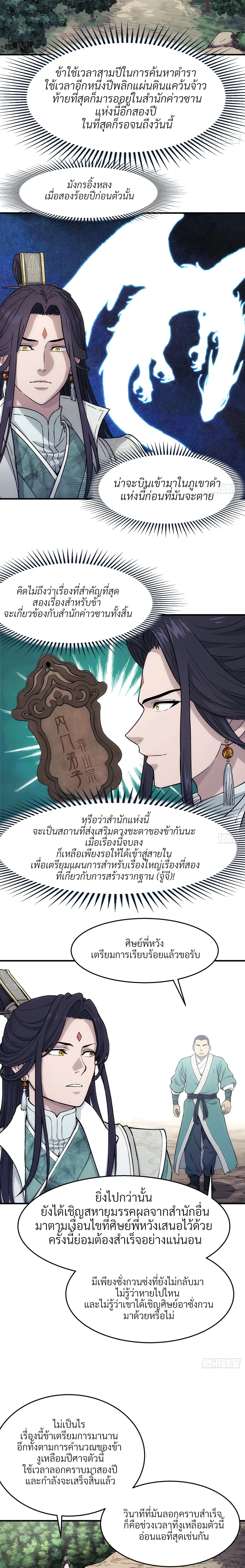 I Shall Seal the Heavens(2025)┃ผนึกสวรรค์ สยบมาร สะท้านเทพ (2025) ตอนที่ 13 หน้า 2