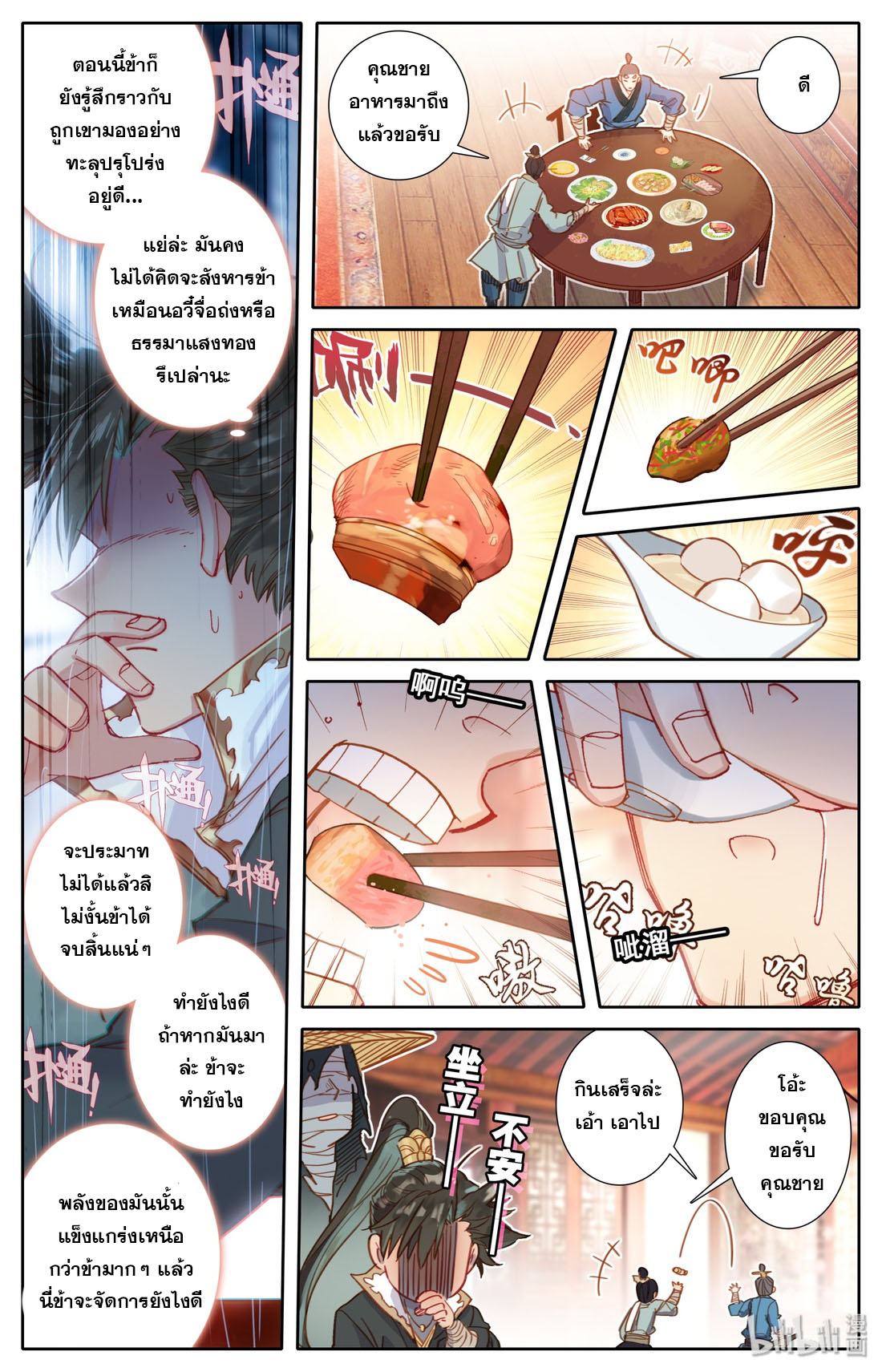 A record of a mortal's journey to immortality(ทันจีน) ตอนที่ 46 หน้า 7