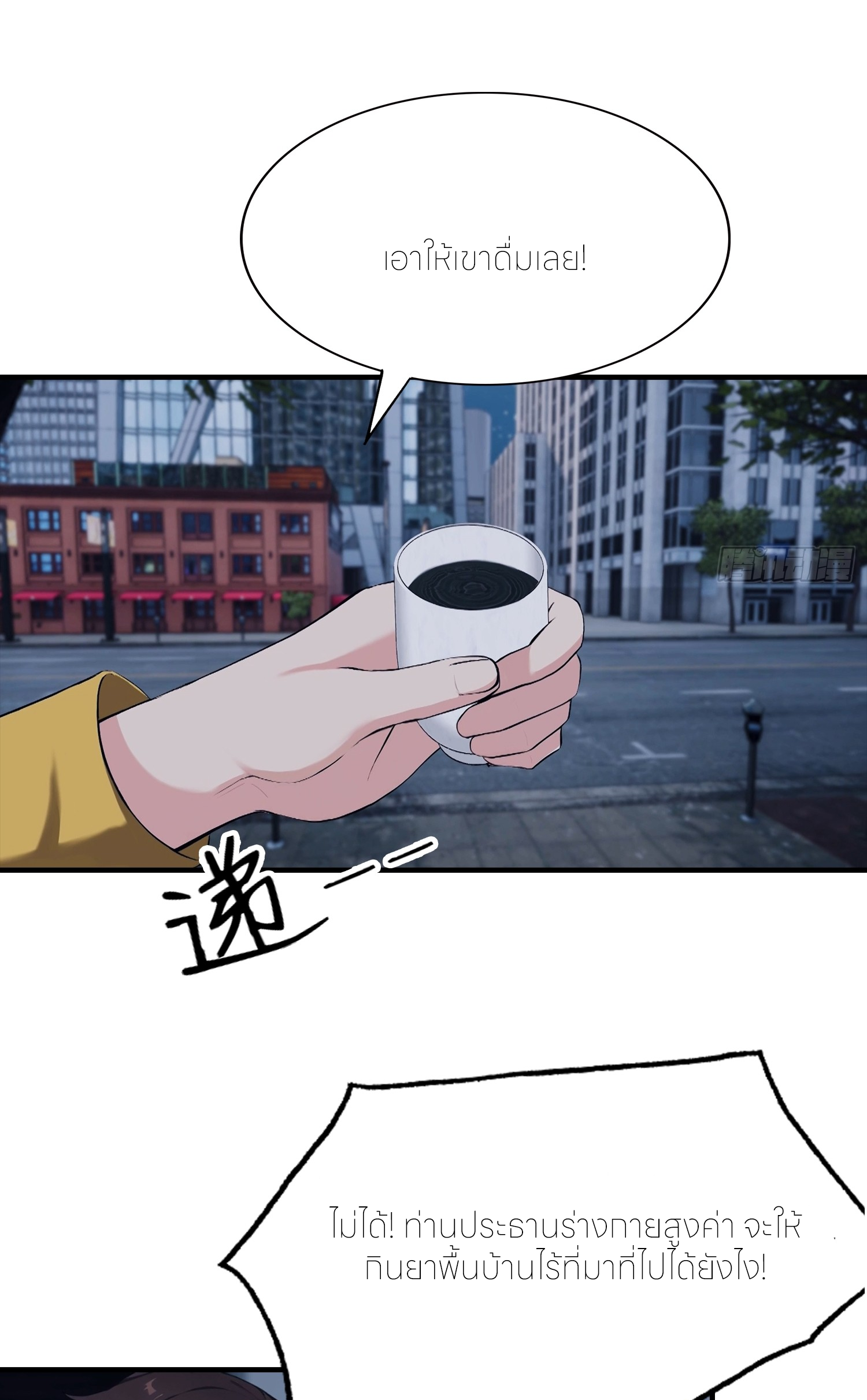 จอมยุทธ์ปราบผี  แค่ลงเขาโลกก็สั่น ตอนที่ 9 หน้า 5