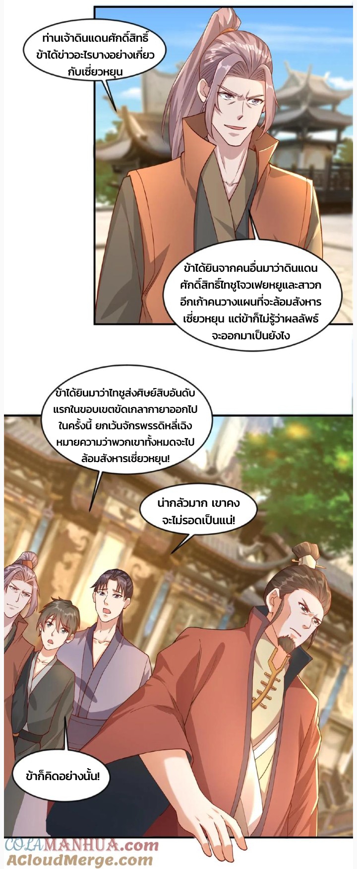 i can infinite epiphany ระบบศักดิ์สิทธิ์ ข้าสามารถตรัสรู้ได้ไม่มีที่สิ้นสุด ตอนที่ 70 หน้า 13