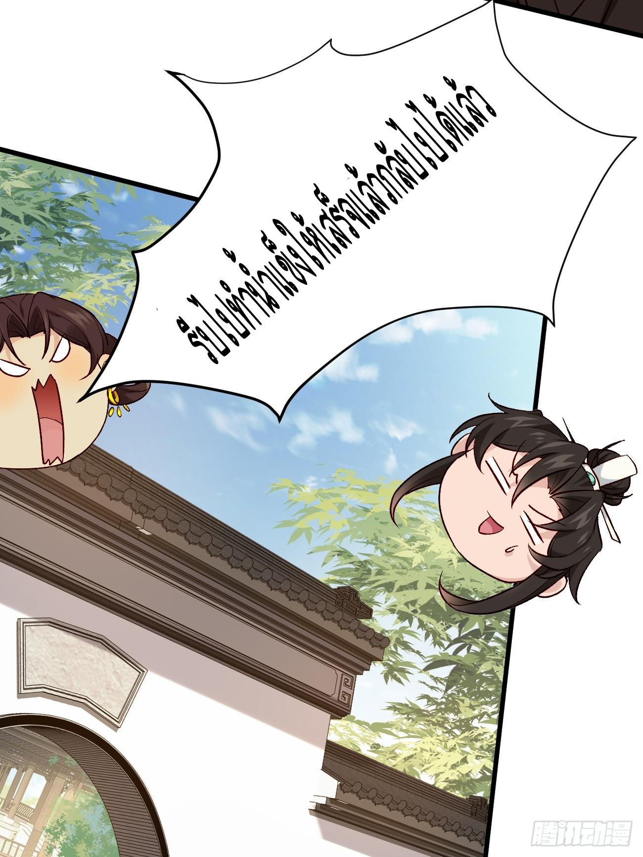 Prince Biexiu ตอนที่ 15 หน้า 35