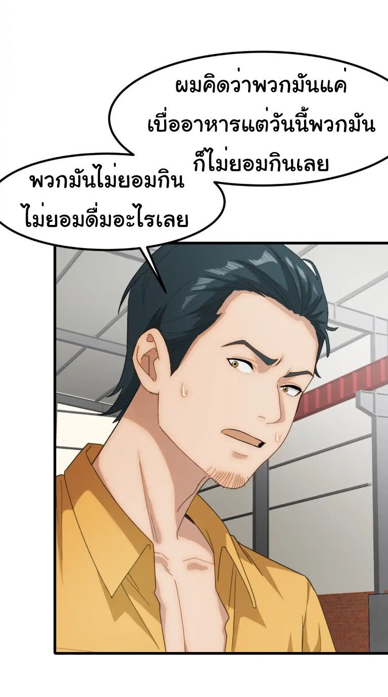 ภรรยาจักรพรรดินีกับสามีขยะ ตอนที่ 54 หน้า 22