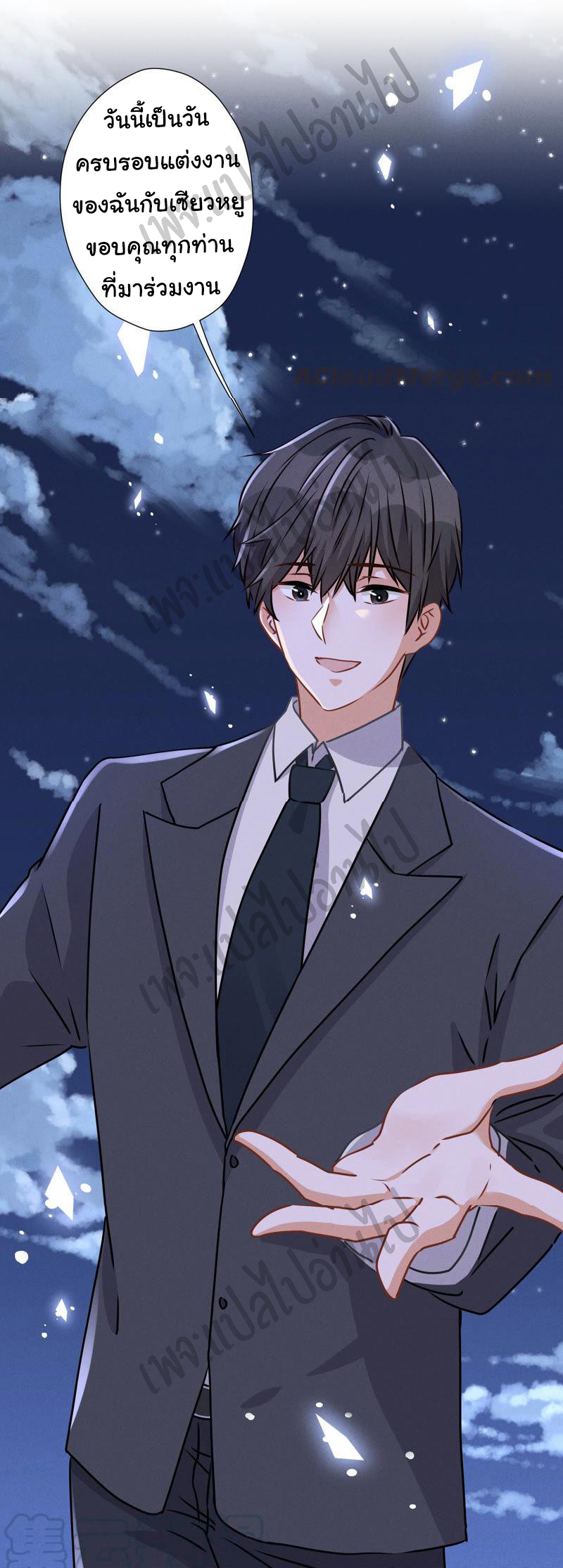 Lu Feng is the best son-in-law สุดยอดลูกเขย "ลู่เฟิง" ตอนที่ 40 หน้า 26