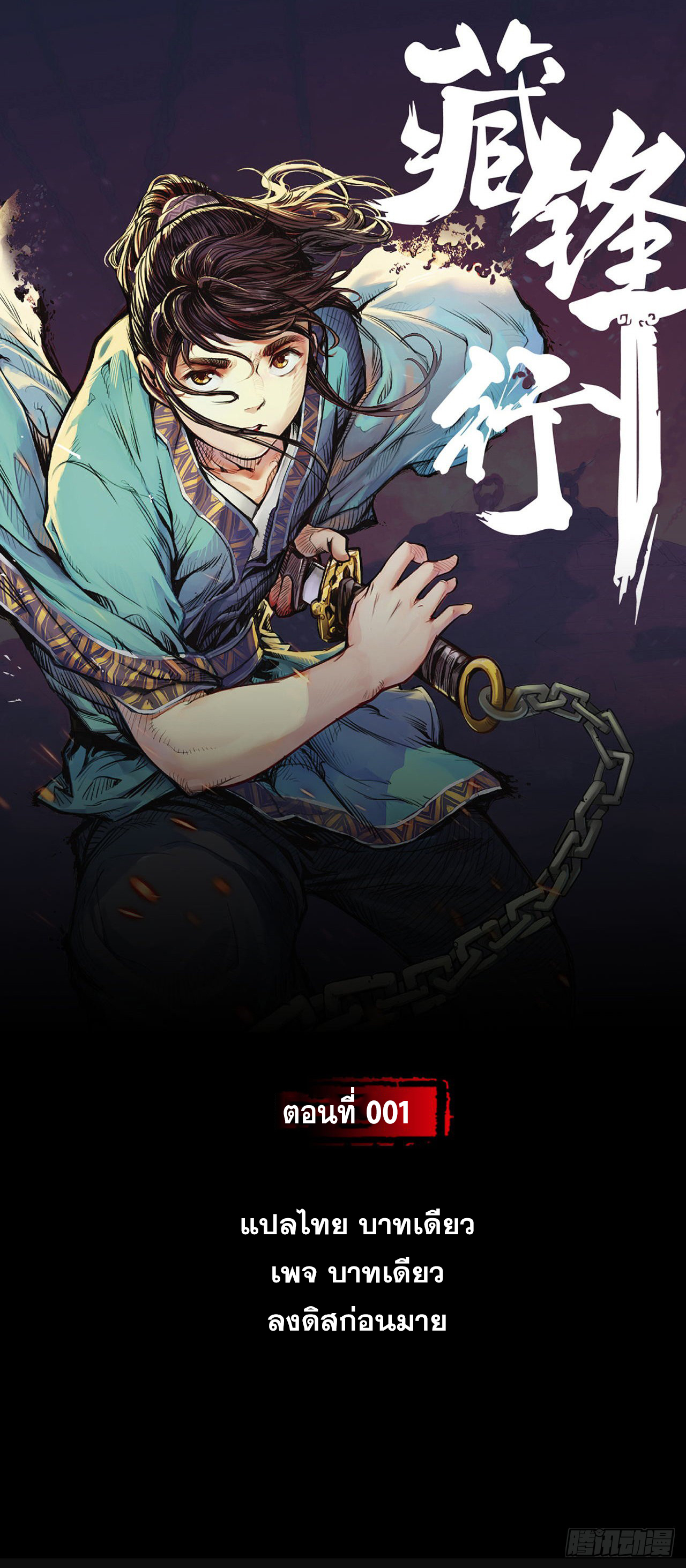 เส้นทางความแหลมคม ตอนที่ 1 หน้า 2