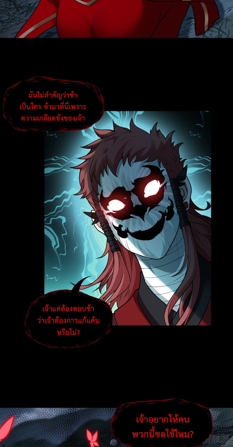 ผู้ฝึกเต๋าอันยิ่งใหญ่แต่ไร้นาม ตอนที่ 11 หน้า 8