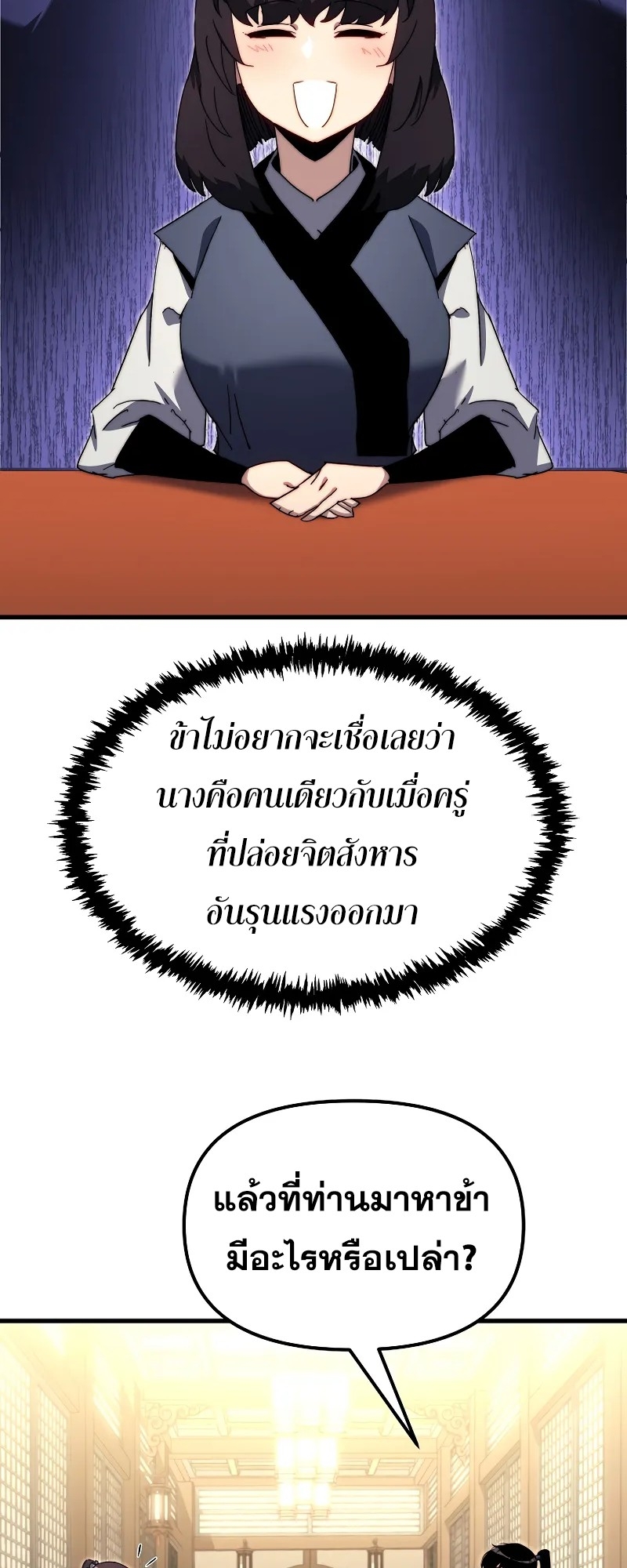 ตำนานการจุติใหม่ของเทพมาร ตอนที่ 6 หน้า 58