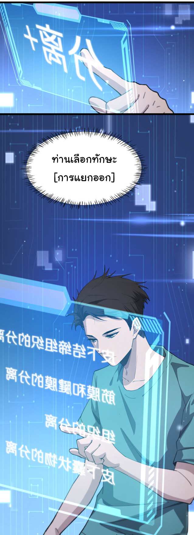 สุดยอดระบบของหมอหลิงหรัน ตอนที่ 212 หน้า 3