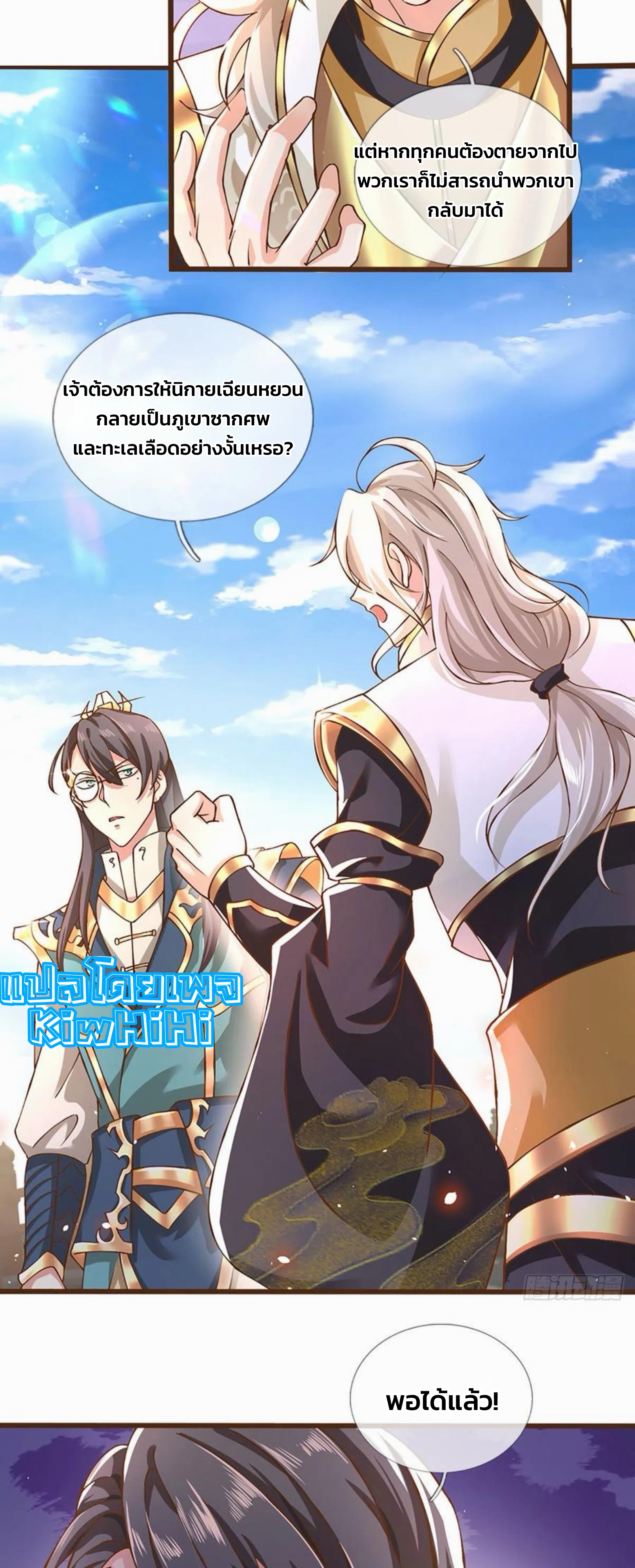 ระบบทางเลือกระดับพระเจ้า ข้าไม่สามารถแข็งแกร่งขึ้นในแบบที่ข้าต้องการได้ ตอนที่ 10 หน้า 20