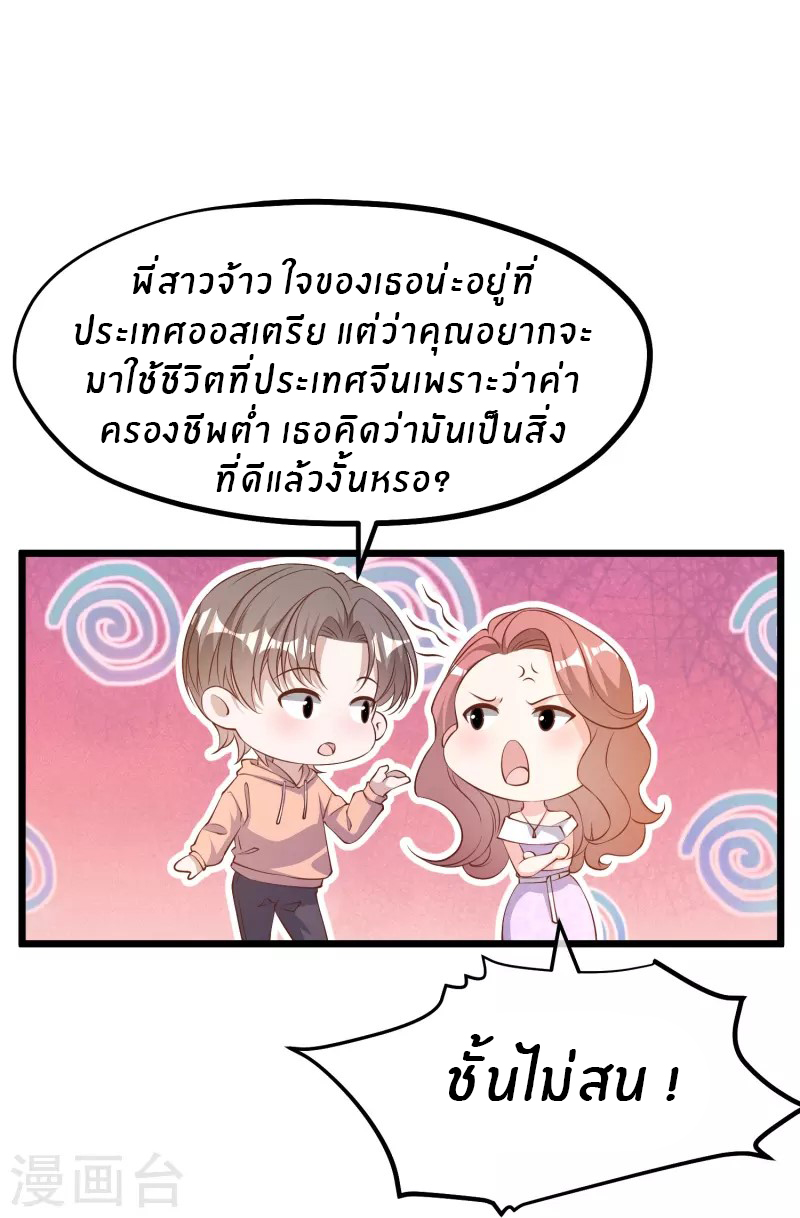 God Fisherman ตอนที่ 299 หน้า 22