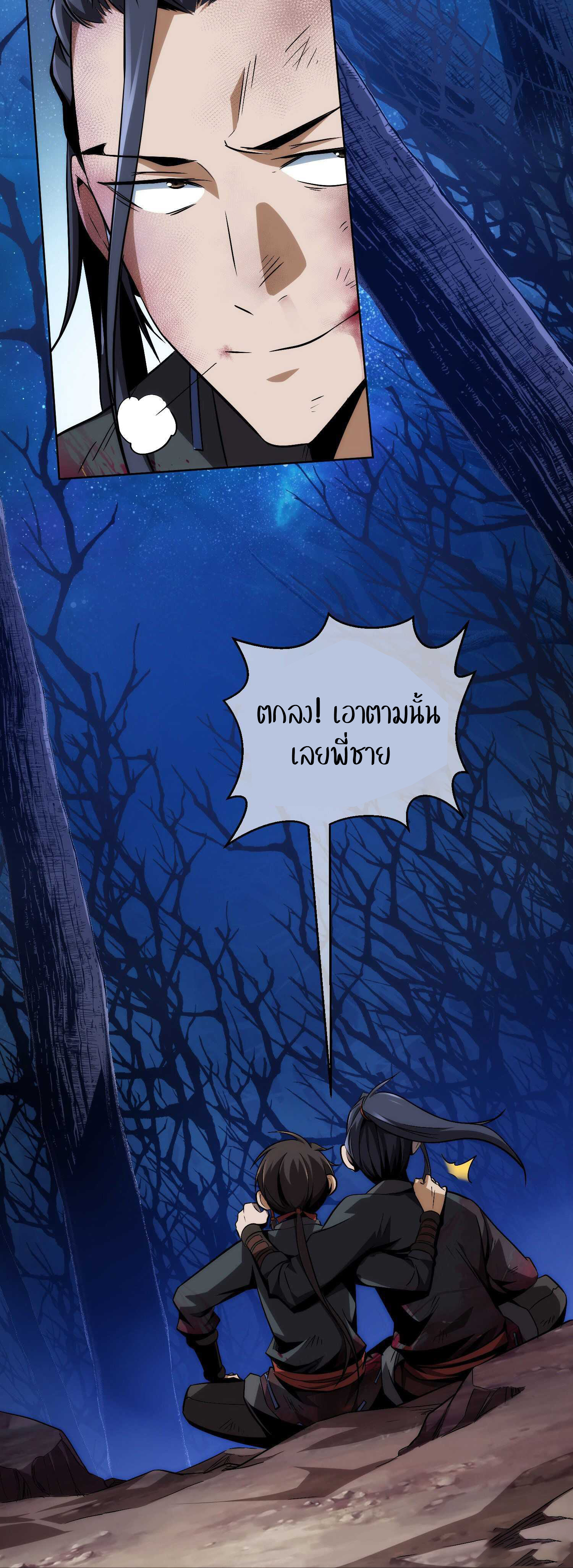 THE HIDDEN BLADE - คมมีดปีศาจ ตอนที่ 5 หน้า 7