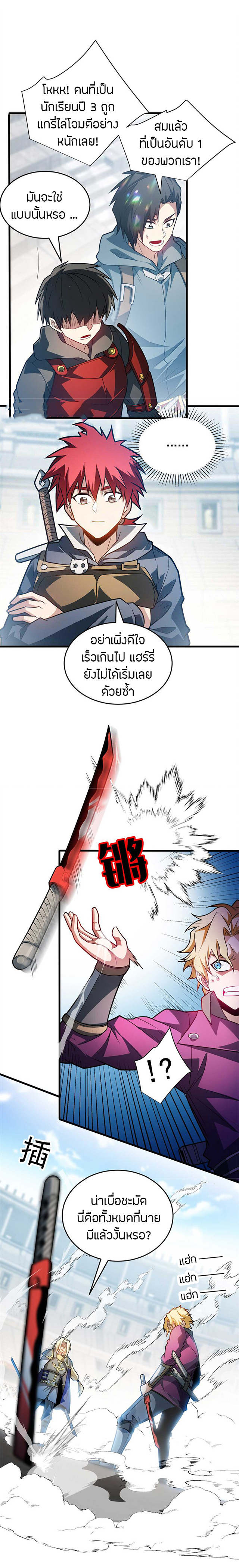 การกลับชาติมาเกิดของมังกร ตอนที่ 78 หน้า 4