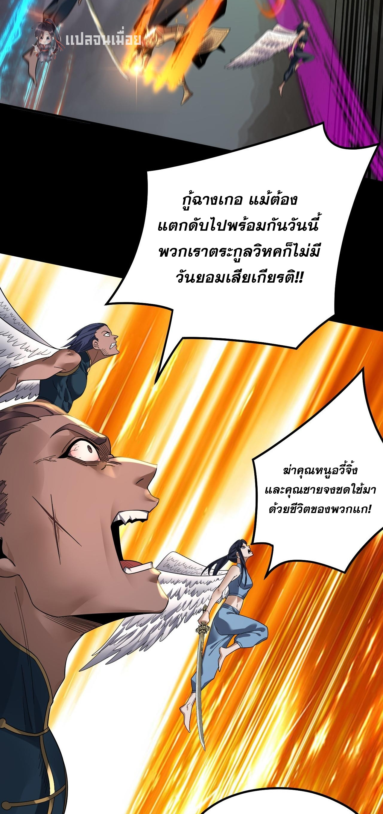 ข้าคือจอมวายร้ายผู้ยิ่งใหญ่ (ชนจีนก่อนใคร) ตอนที่ 82 หน้า 21