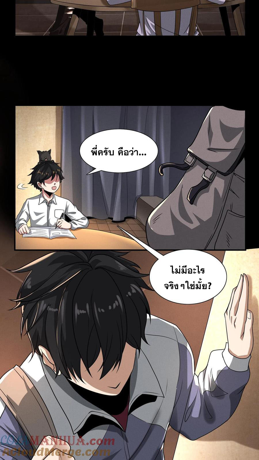 เทพเซียนแล้วไง ในโรงพยาบาลจิตเวช ผมก็เทพที่สุด ตอนที่ 5 หน้า 14