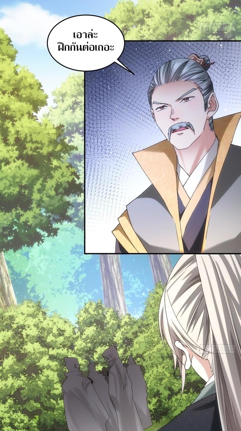 ข้าแค่ไม่เล่นไพ่ตามเกม ตอนที่ 132 หน้า 10