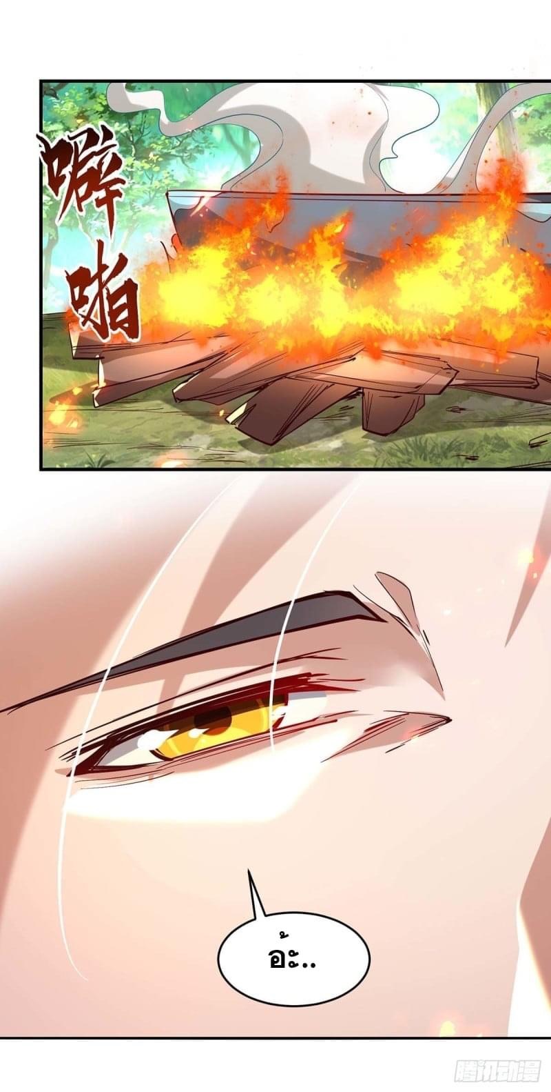 การกลับมาของจักรพรรดิศักดิ์สิทธ์ ตอนที่ 39 หน้า 14