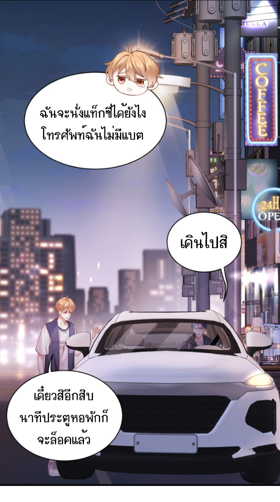 ซ่อนแอบ (BL) ตอนที่ 5 หน้า 6