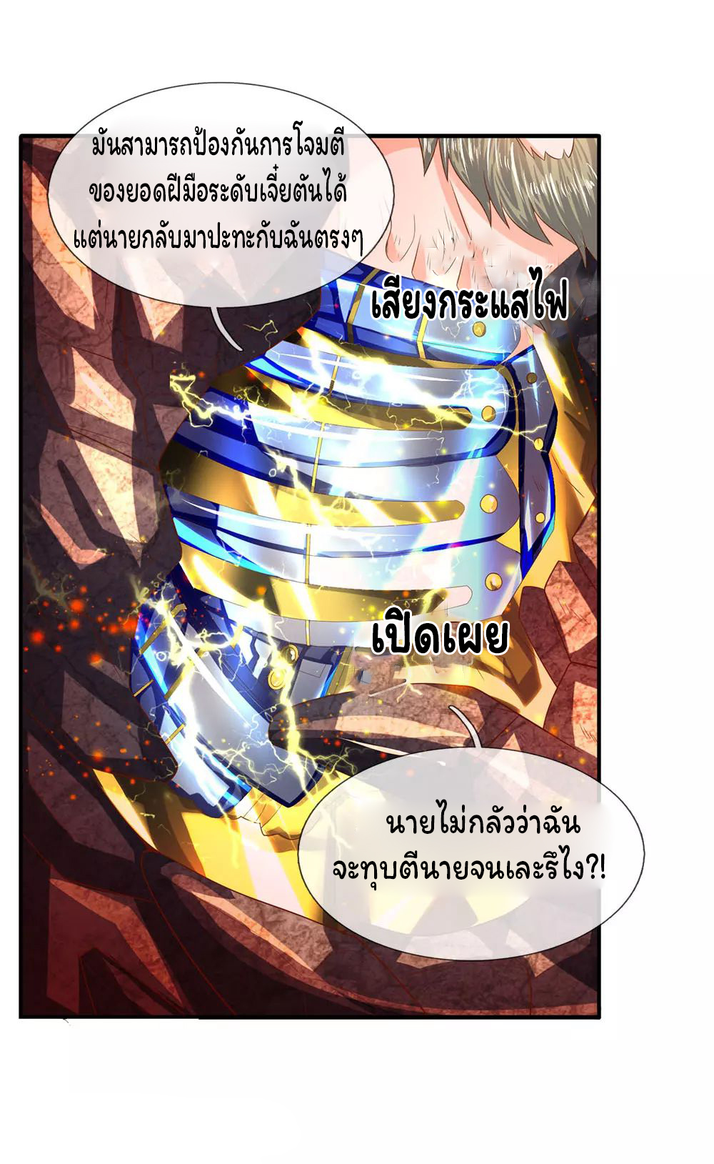 ราชาเทพนิรันดร์ (Eternal god king) ตอนที่ 55 หน้า 18