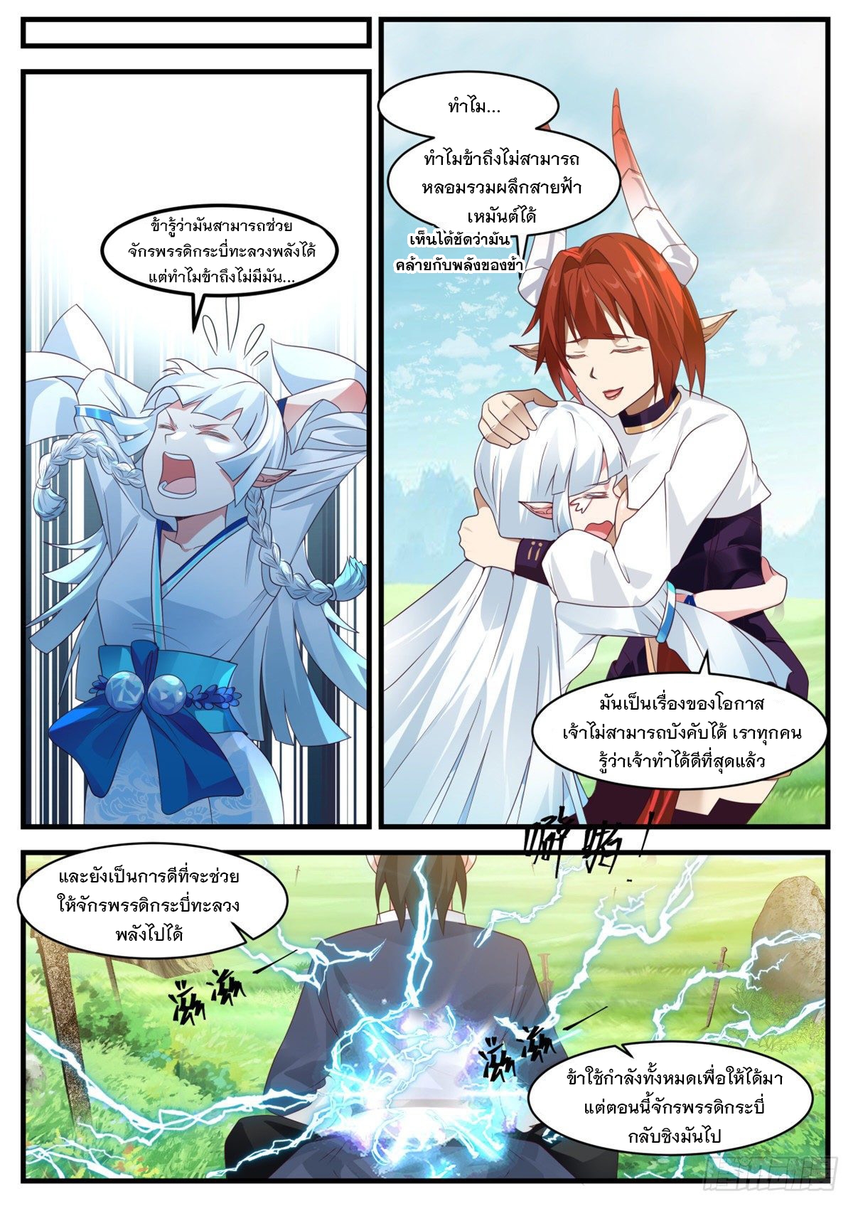 หมื่นกระบี่ทะลวงสวรรค์ ตอนที่ 16 หน้า 3