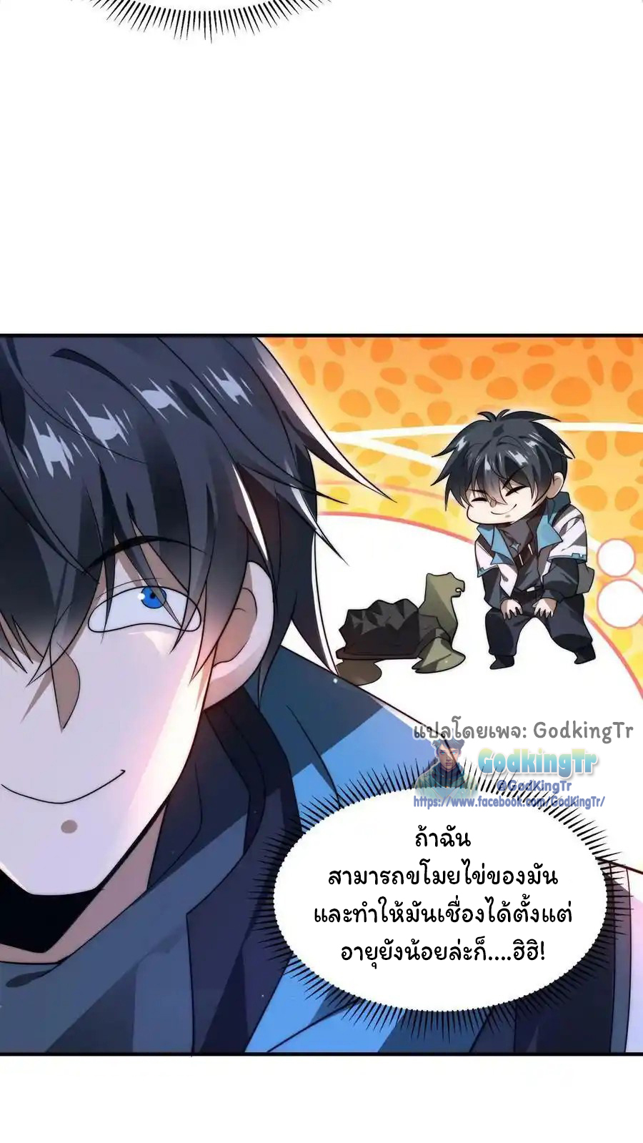 ระบบห้วงมิติกับการกักตุนเนื้อหมู 1 หมื่นตันก่อนวันสิ้นโลก ตอนที่ 104 หน้า 3