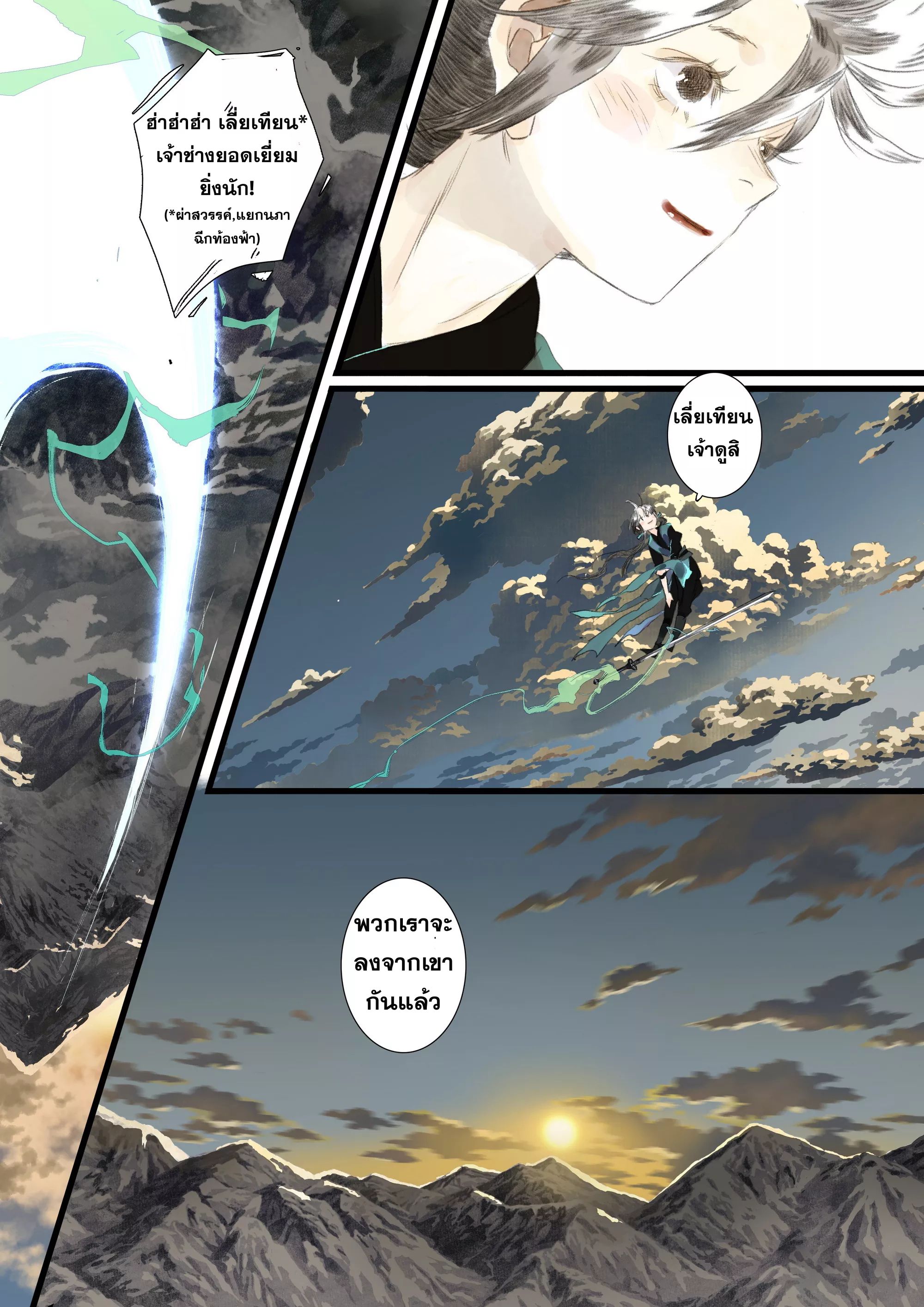 Song of the Sky Walkers - ลำนำล่องนภา ตอนที่ 89 หน้า 14