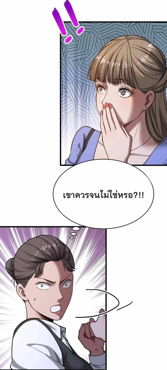 ระบบเจ้าสัว จีบผู้หญิง (ด้วยเงินล้านล้าน) ตอนที่ 4 หน้า 29