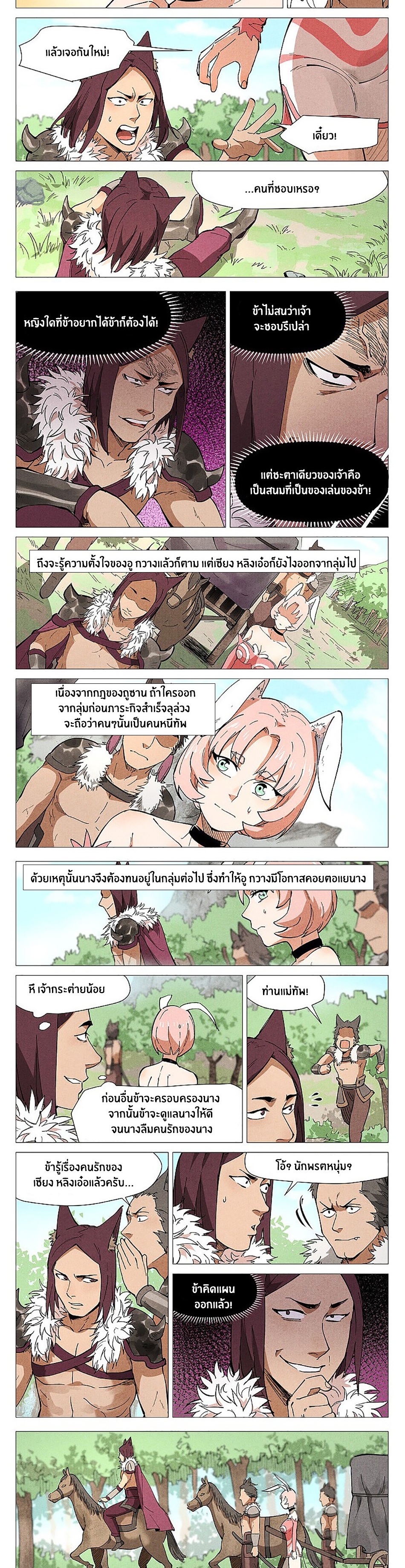 Song of Taoists and Fairies ตอนที่ 93 หน้า 3