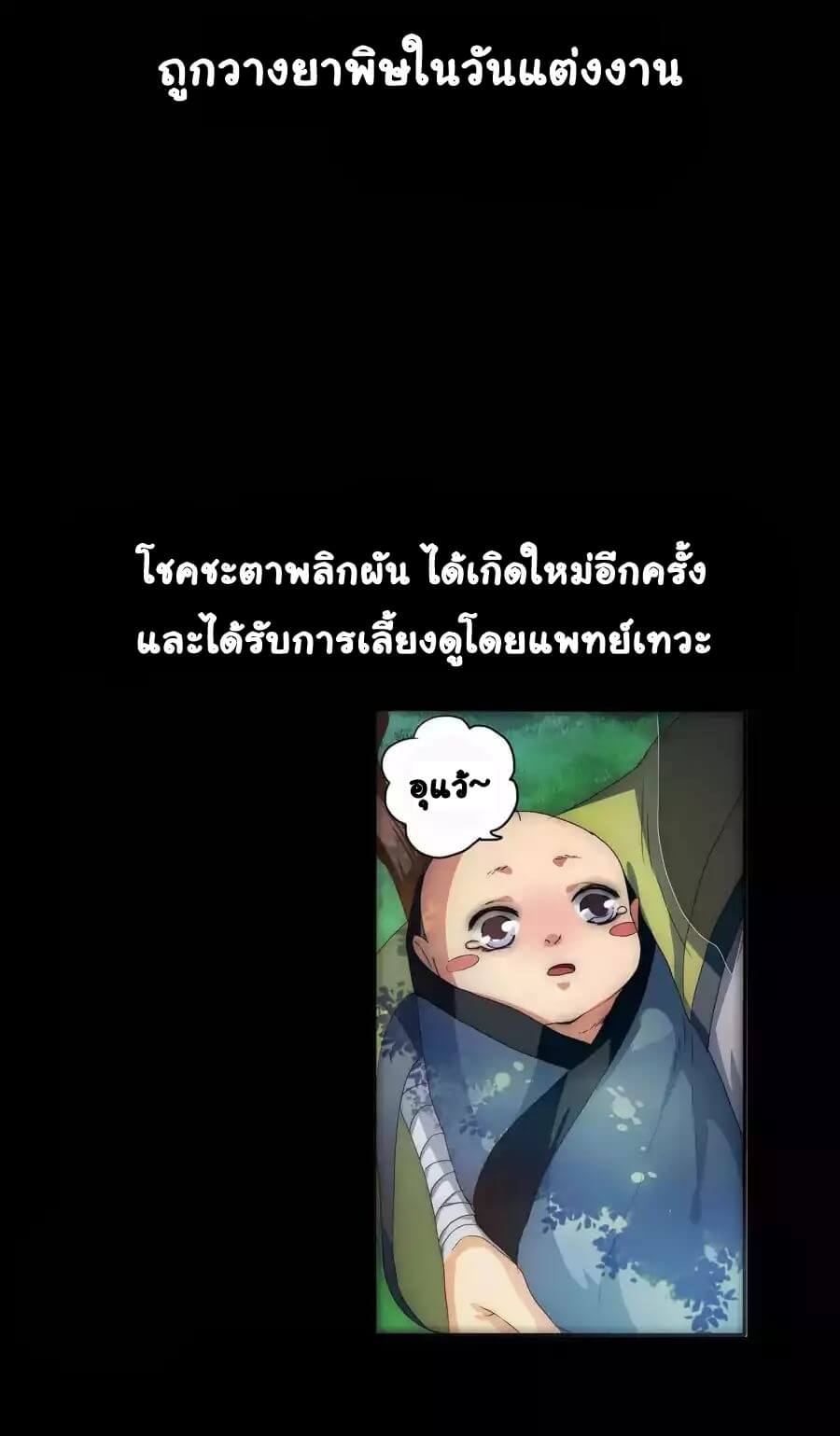 Against the Gods - อสูรพลิกฟ้า ตอนที่ 1 หน้า 4