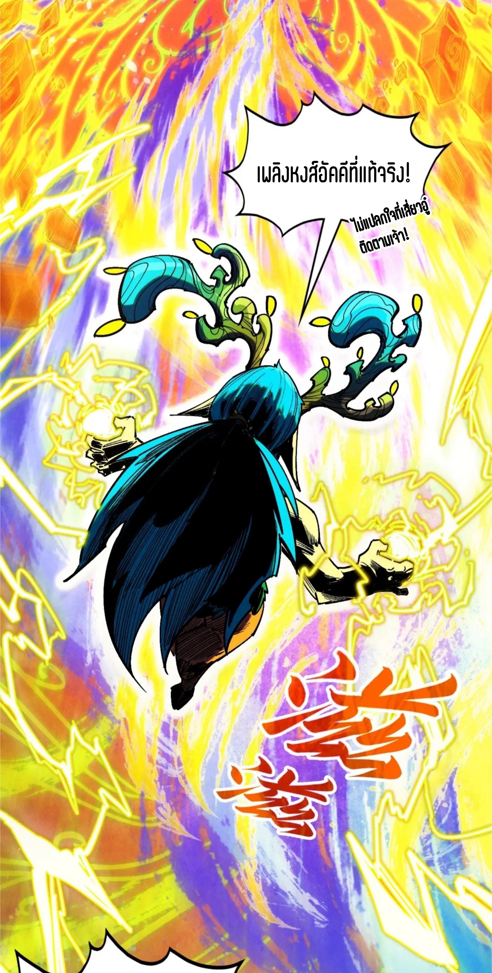 มหาเทพนิรันดร์กาล ตอนที่ 270 หน้า 59