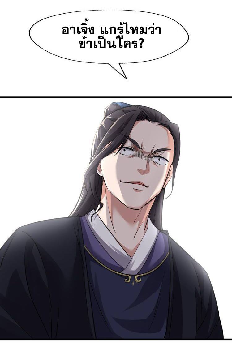 The Gateway Of Revolution : ประตูชีวิตแห่งการหวนคืน ตอนที่ 5 หน้า 15