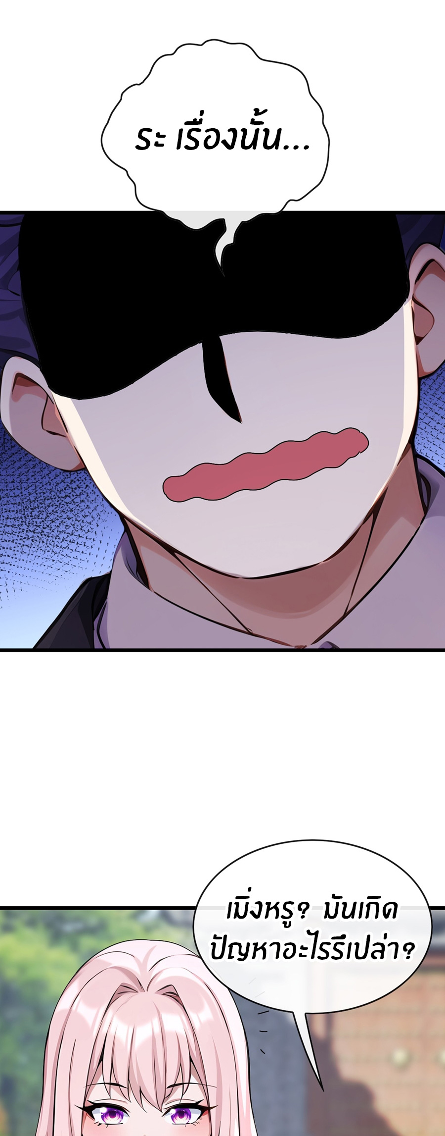 ลงจากภูเขาเพื่อมาเป็นเบ๊ภรรยา ตอนที่ 32 หน้า 9