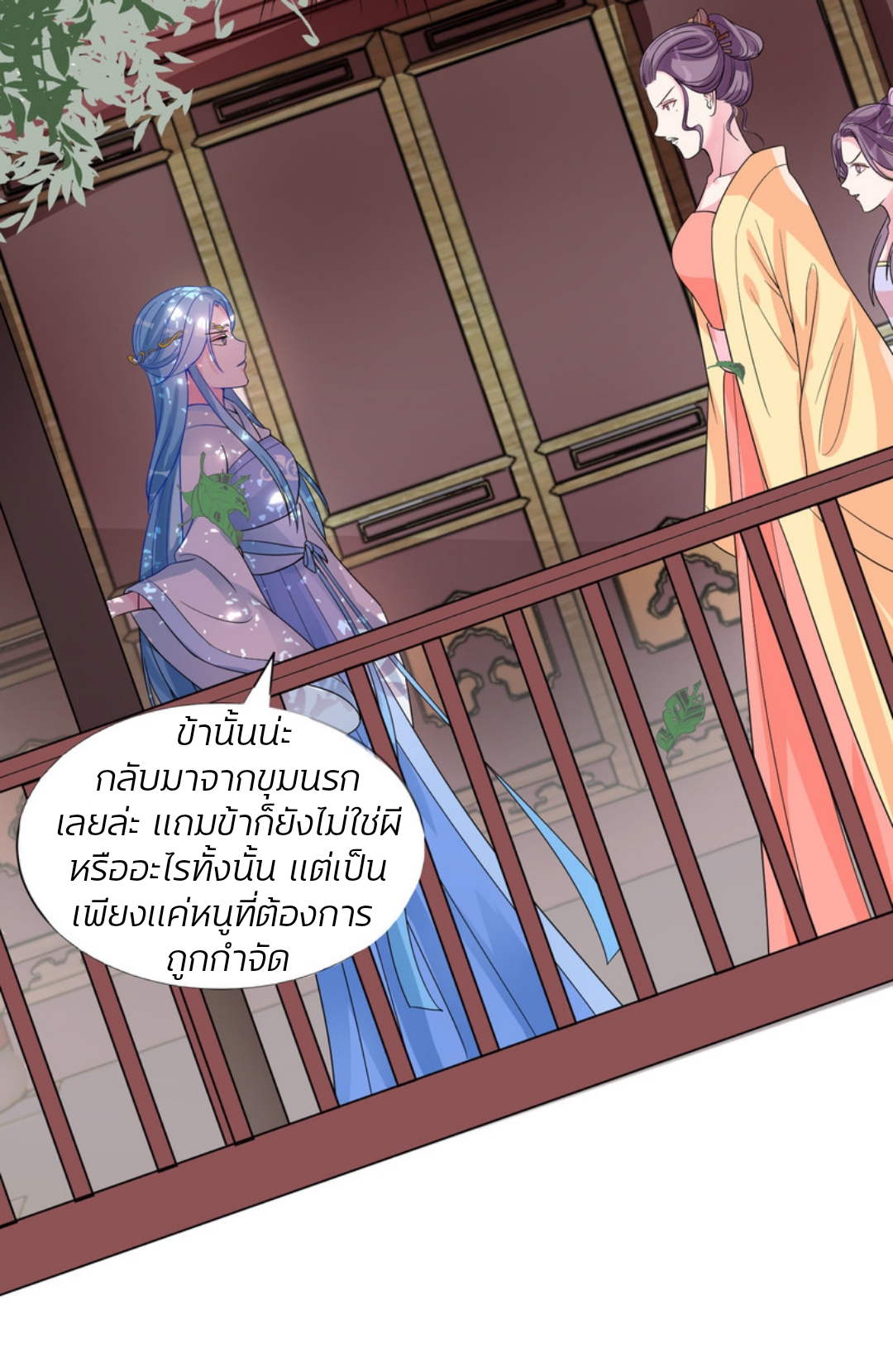 คุณหนูใหญ่แพทย์พิษมรณะ ตอนที่ 2 หน้า 4