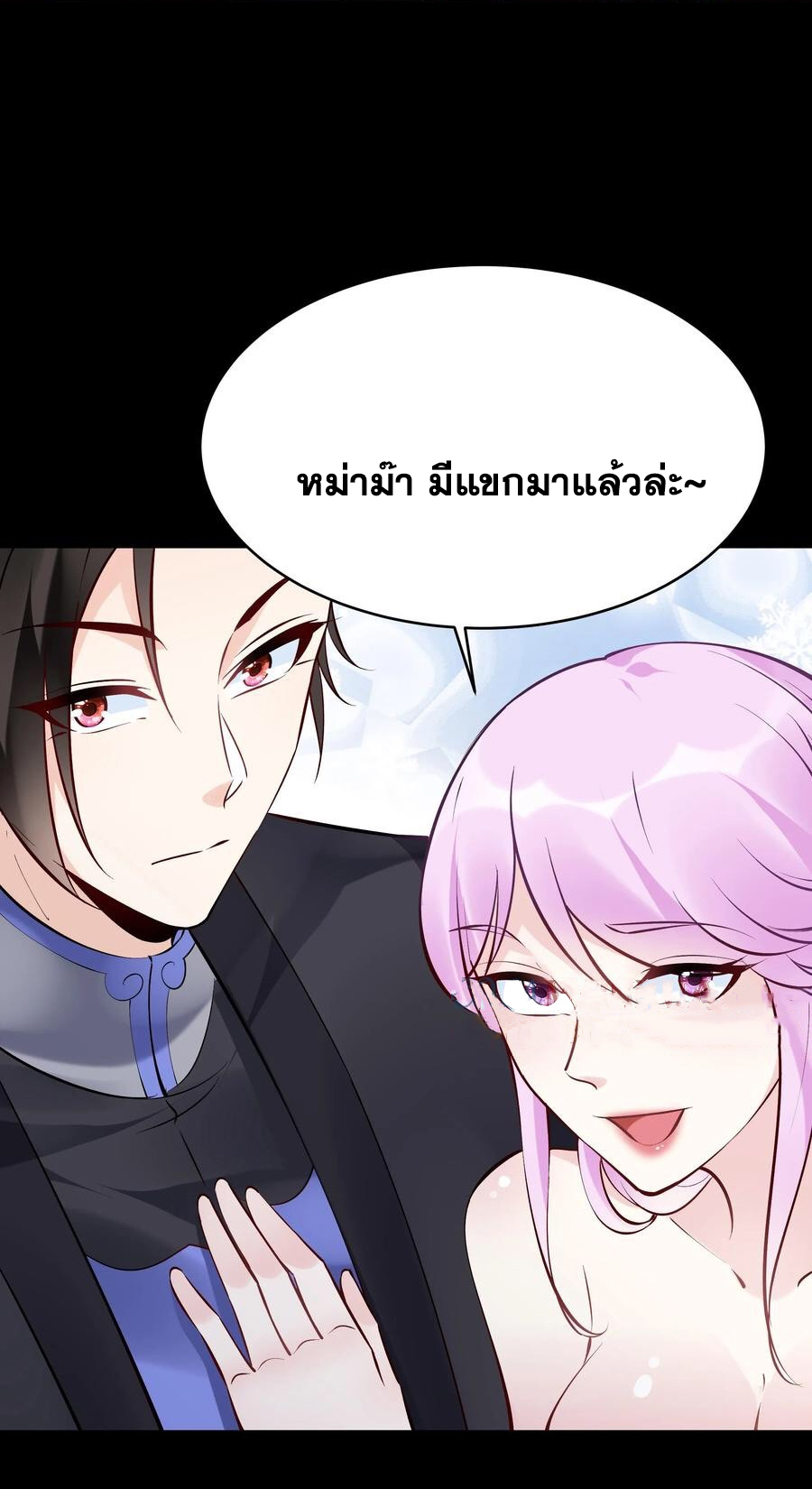 The Villain of Destiny วายร้ายแห่งโชคชะตา! ตอนที่ 122 หน้า 20
