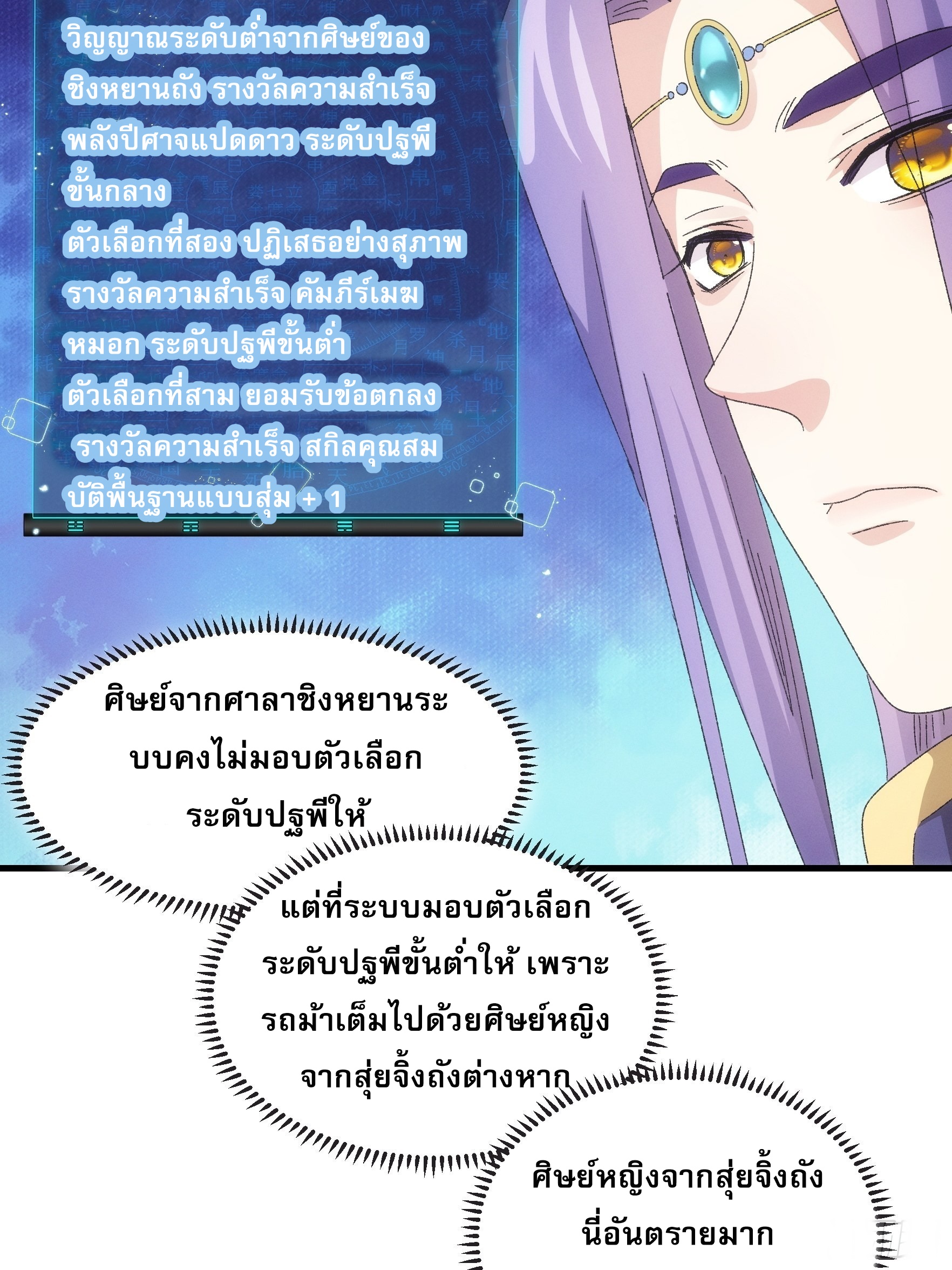 ข้าจะกำหนดชะตาตัวเอง ทันจีน ตอนที่ 64 หน้า 6