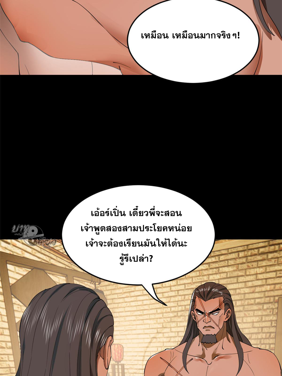 ลูกเขยที่แกร่งสุดในปฐพี (ทันจีน) ตอนที่ 54 หน้า 40