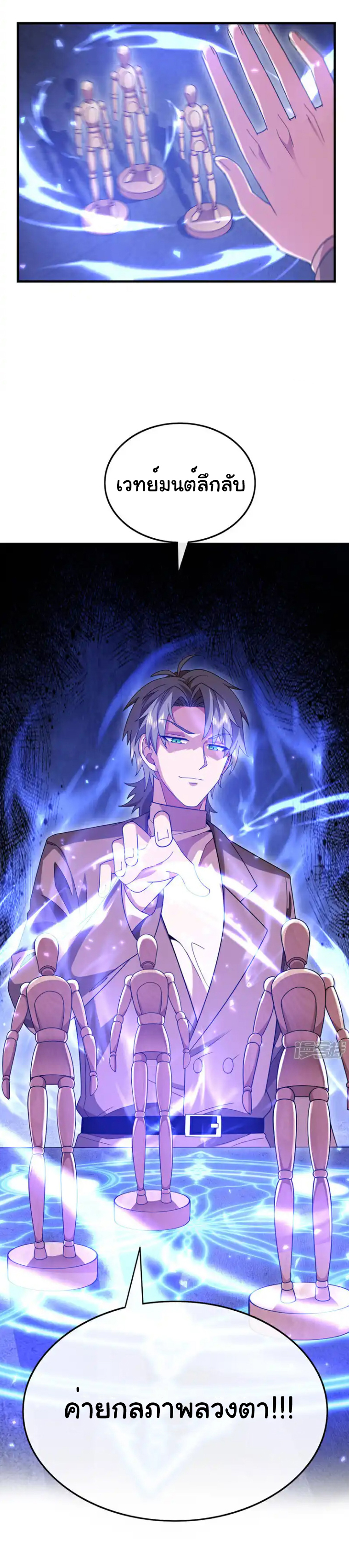 Chu Chen, the trash son-in-law ตอนที่ 129 หน้า 7