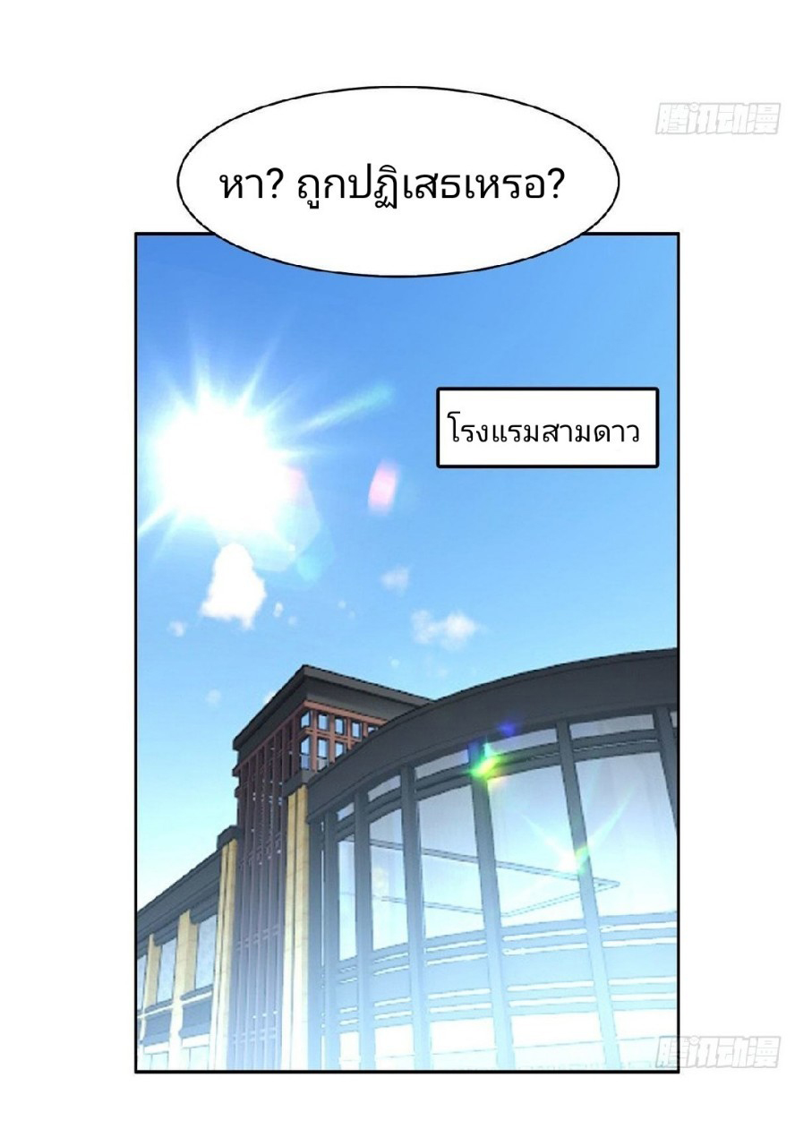 การเกิดใหม่ของพระเจ้ากับระบบผลาญเงินสุดกาว ตอนที่ 8 หน้า 2