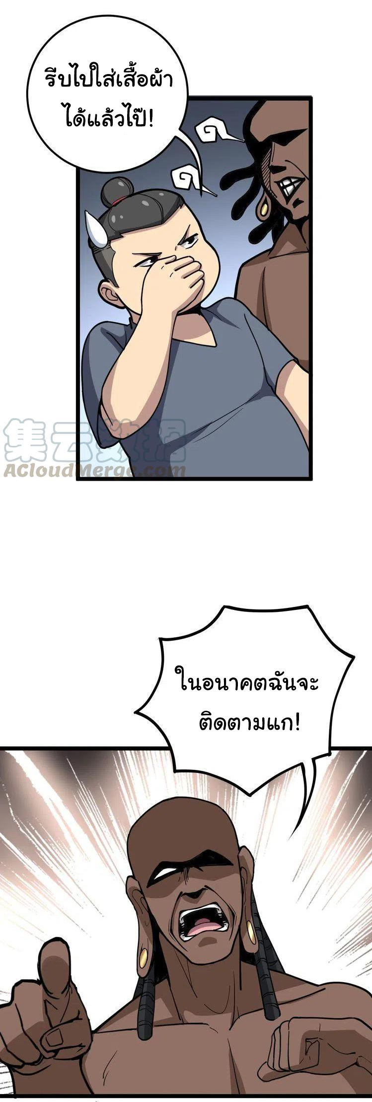 Bad Hand Witch Doctor สุดยอดพ่อมดหมอผี ตอนที่ 33 หน้า 10