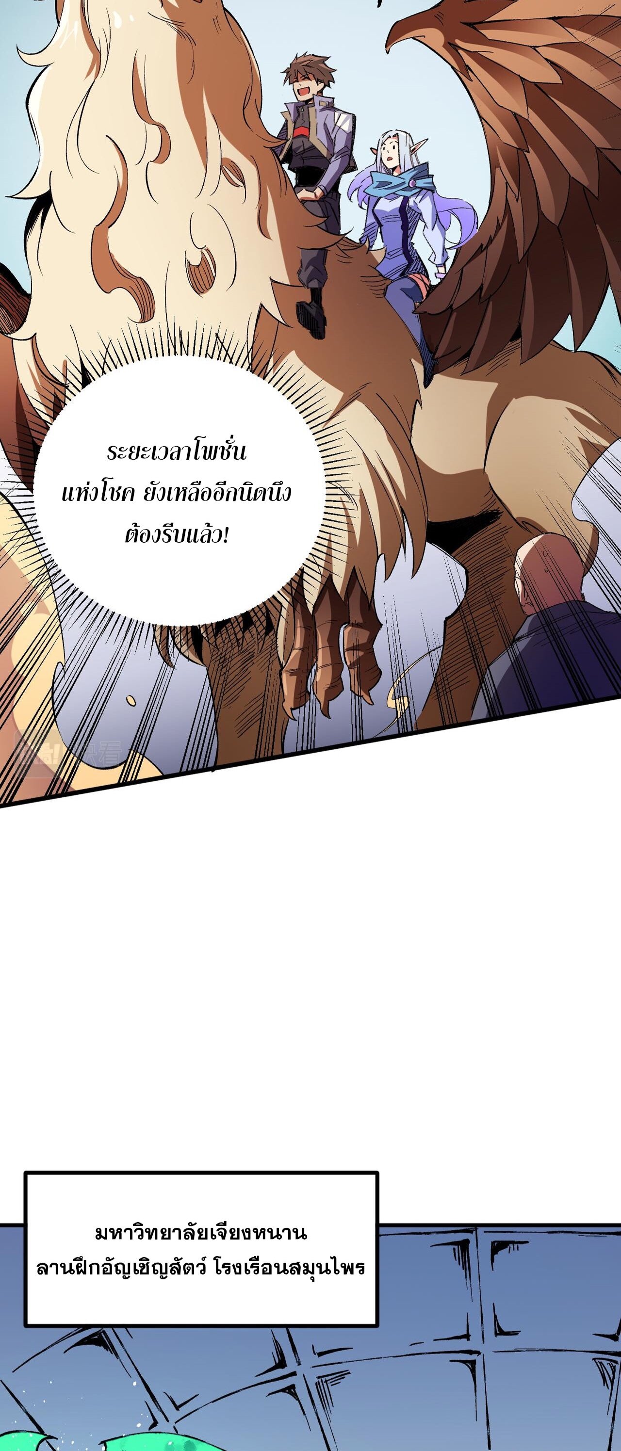 ฉันคือผู้เล่นไร้อาชีพที่สังหารเหล่าเทพ ตอนที่ 22 หน้า 32