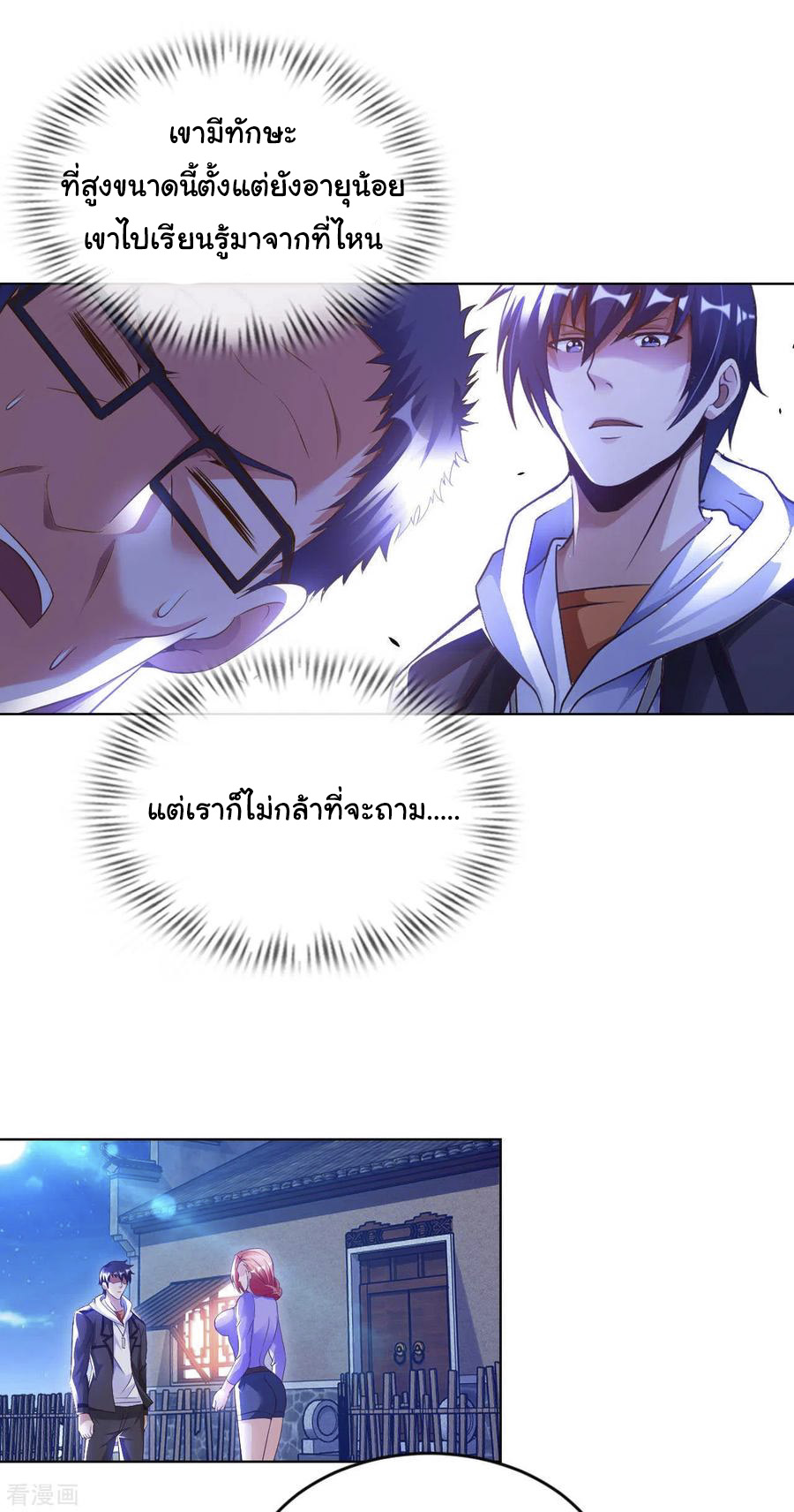 อาจารย์ของผม โคตรจะเทพ (My Master Is A God Of Cultivators) จบ ตอนที่ 29 หน้า 4
