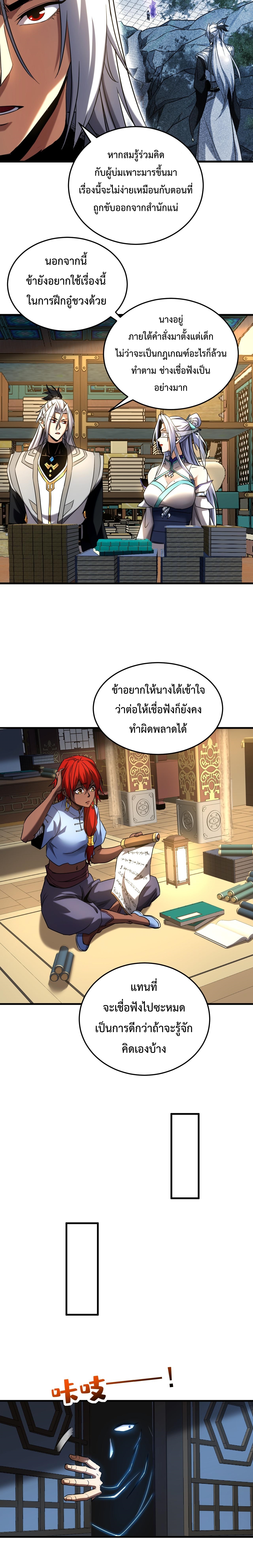 ข้าขอบ่มเพาะศิษย์แบบชิวๆ ก็แล้วกัน! (ชนจีน) ตอนที่ 138 หน้า 3