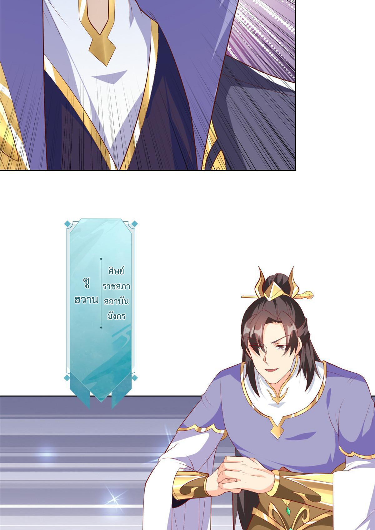 (ชนจีน) Dragon Master (จูหมิง นักรบเซียนมังกร) ตอนที่ 199 หน้า 27