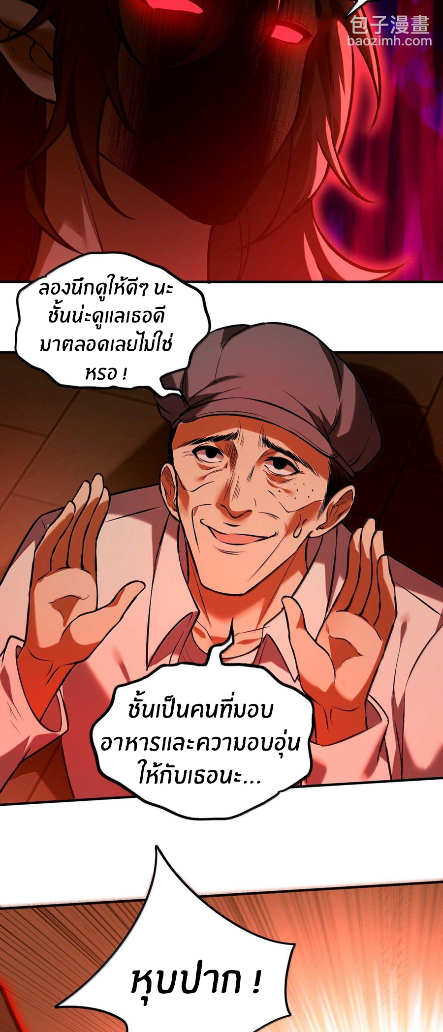 During the live broadcast, I proposed to the female ghost - she really agreed?! ตอนที่ 38 หน้า 16