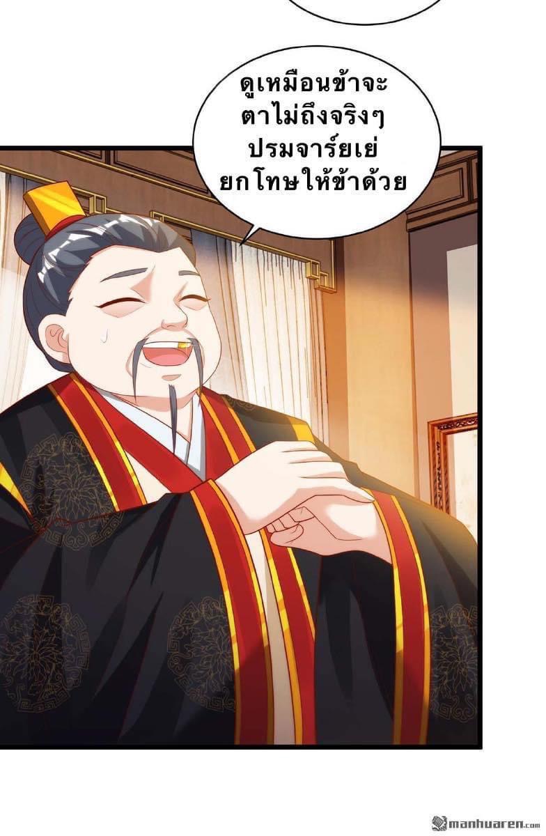 ระบบเทพเเห่งการกลืนกิน ตอนที่ 16 หน้า 11