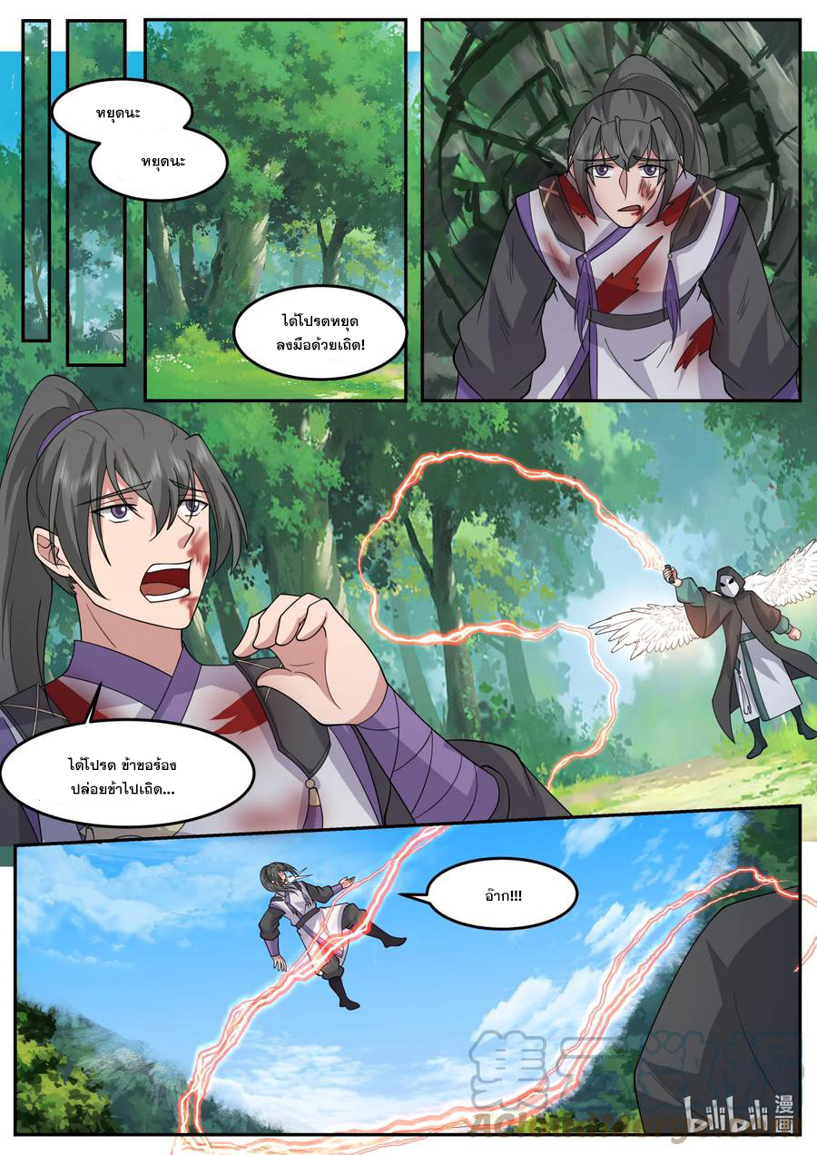 เทพสายฟ้า ราชาสงคราม ตอนที่ 719 หน้า 4