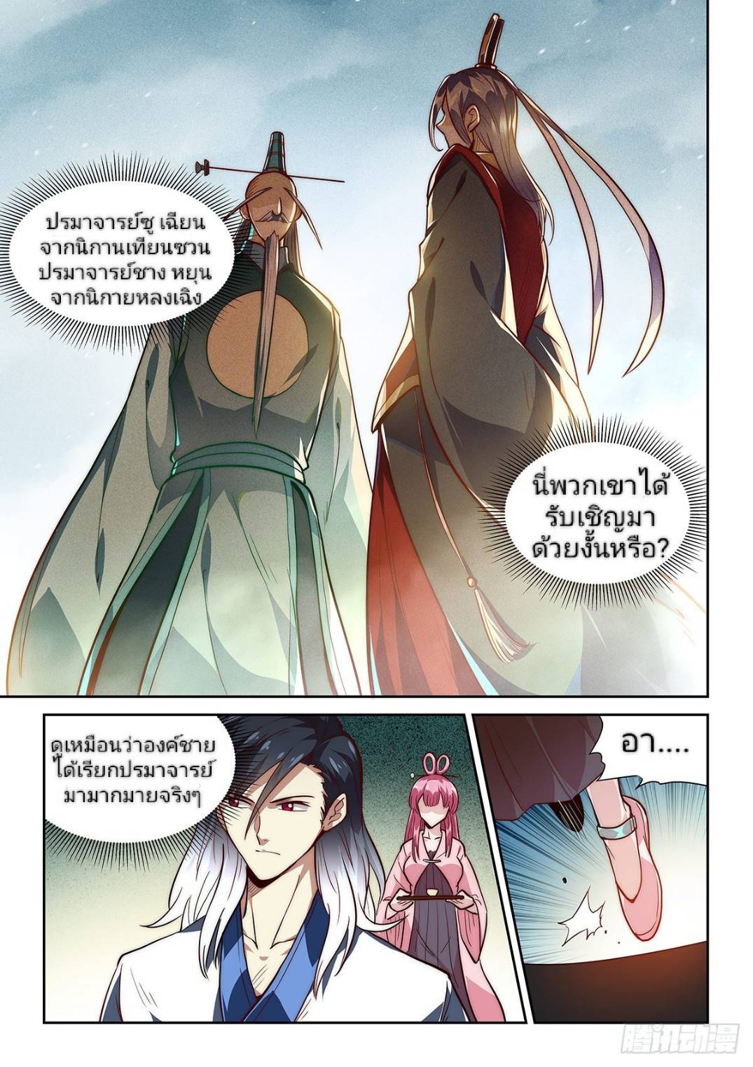 แสร้งเป็นเชียนผู้อยู่ยงคงกระพัน(Pretend to be invincible in the world) ตอนที่ 5 หน้า 15