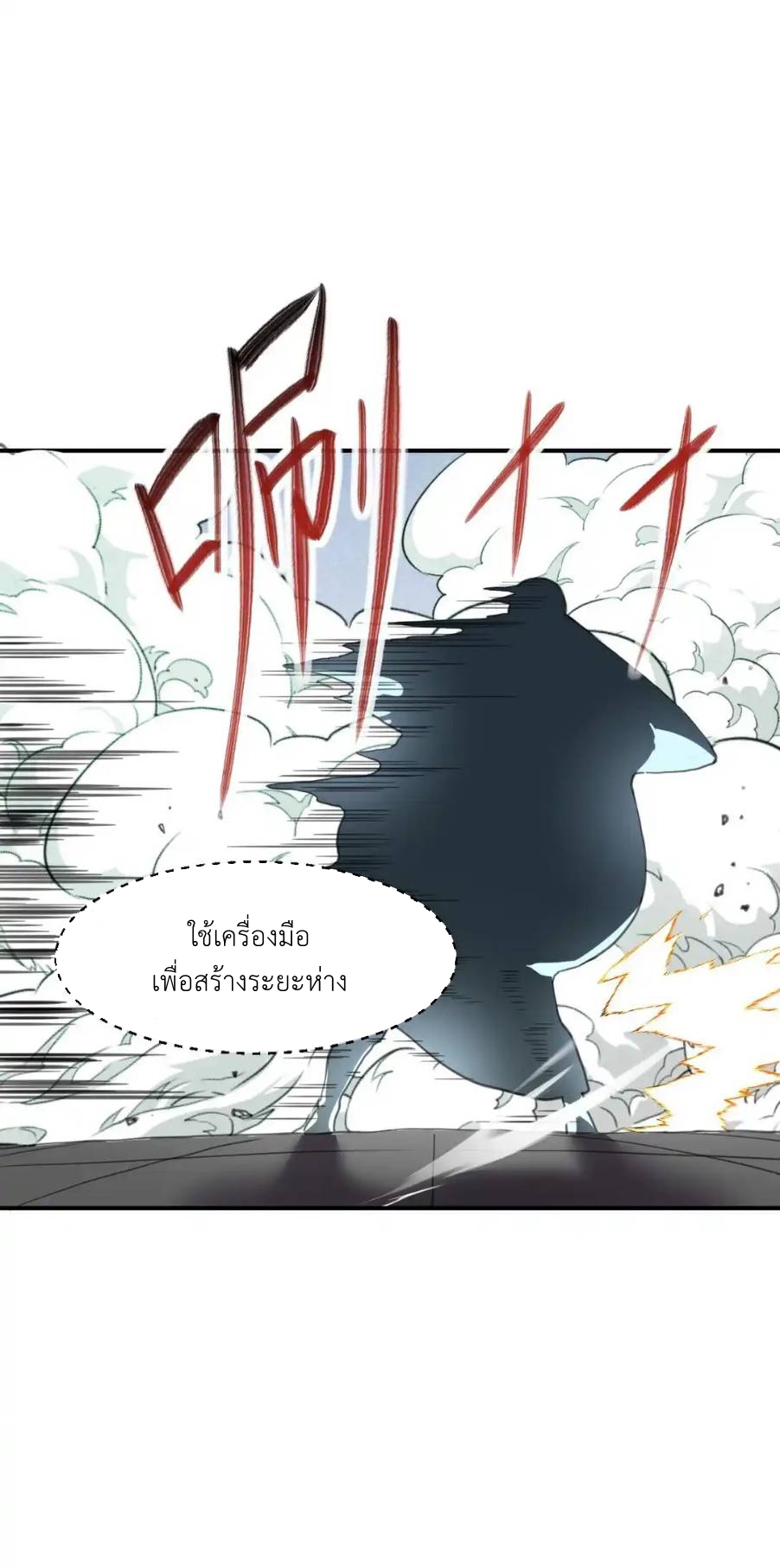 Travel through the world of cultivation, but you can connect to the Internet (ซีซั่น1) ตอนที่ 13 หน้า 30