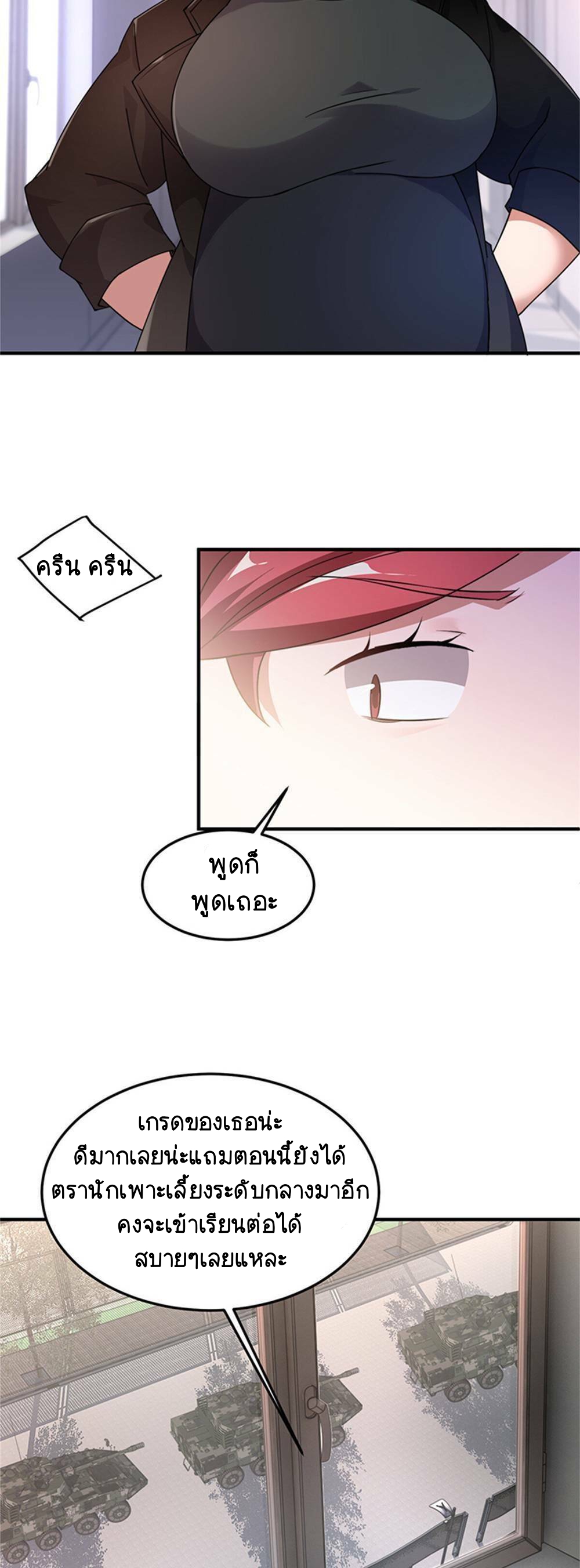 วิวัฒนาการอสูรสัตว์เลี้ยง ตอนที่ 13 หน้า 26