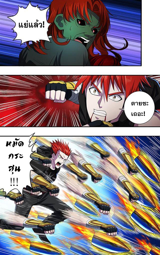 Monster Kingdom ตอนที่ 27 หน้า 6