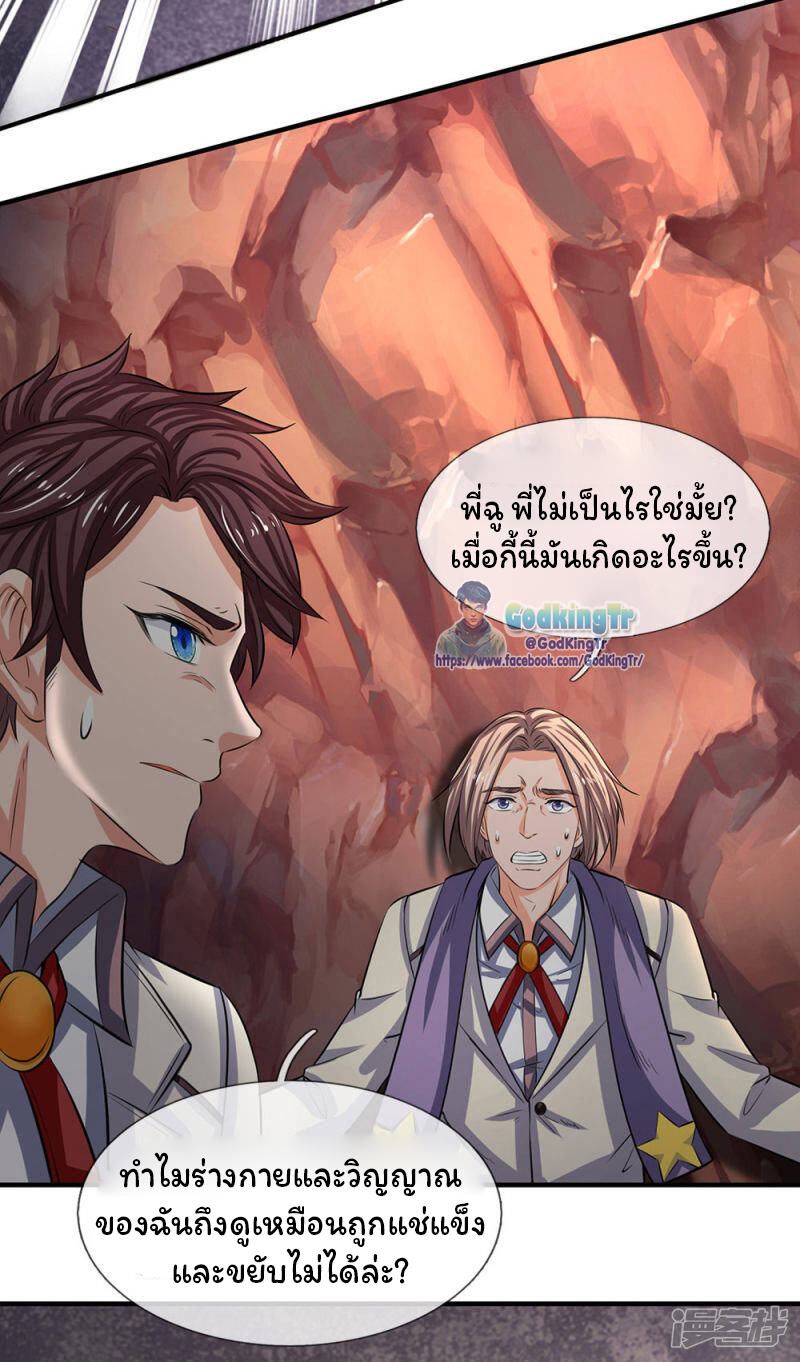 ราชาเทพนิรันดร์ (Eternal god king) ตอนที่ 144 หน้า 14